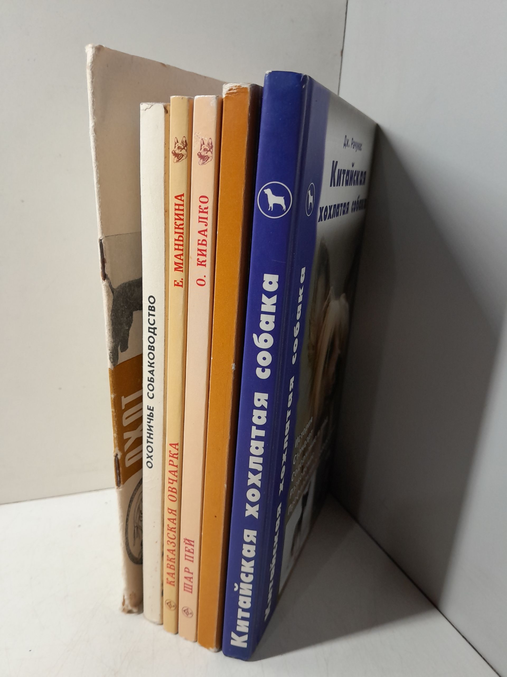 6 книг по уходу и содержанию собак / Наш ротвейлер. Кавказская овчарка. Шар пей. Охотничье соьаководство. Китайская хохлатая собака. — изображение 2