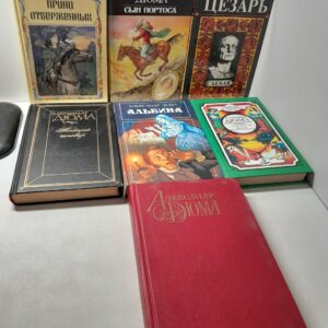 Александр Дюма в 7 книгах / Цезарь. Принц отверженных. Альбина. Сын Портоса. Тайный заговор и другие