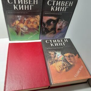 Кинг Стивен в 4 книгах / Кладбище домашних животных. Талисман. Кристина. Судьба Иерусалима