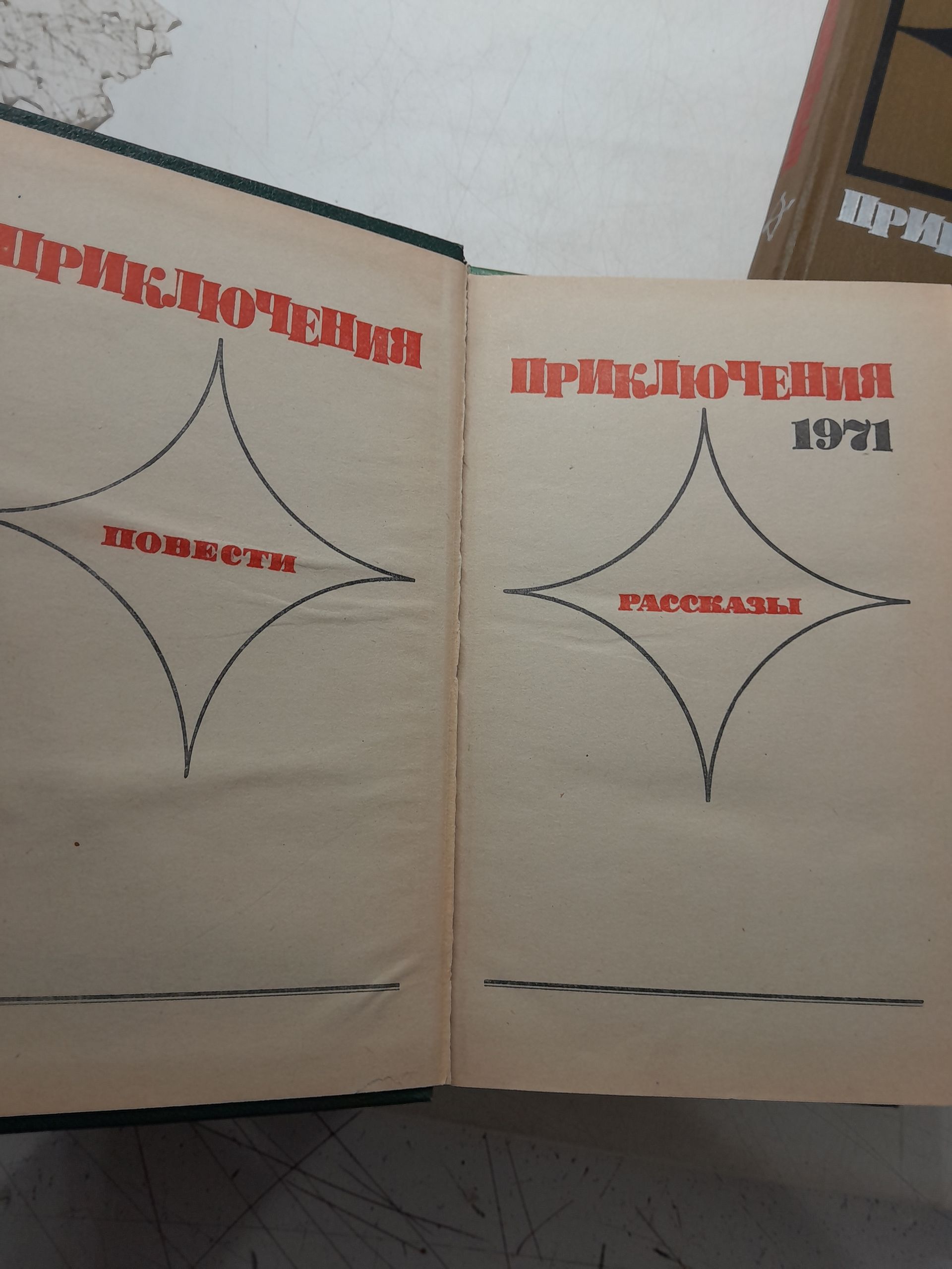 Приключения. Сборник в 3 книгах — изображение 3