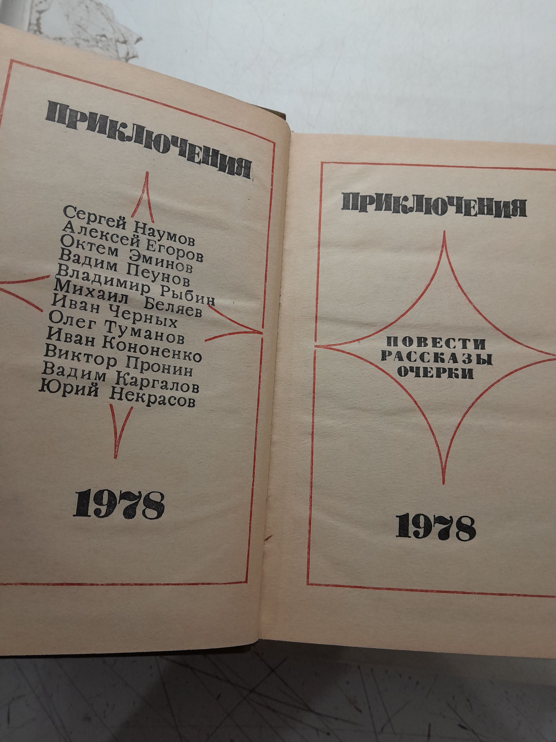 Приключения. Сборник в 3 книгах — изображение 4