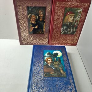 Серия " Всемирная детская классика " в 3 книгах / Копи царя Соломона. Айвенго. Из пушки на Луну / Вальтер Скотт, Генри Р. Хаггард, Жюль Верн