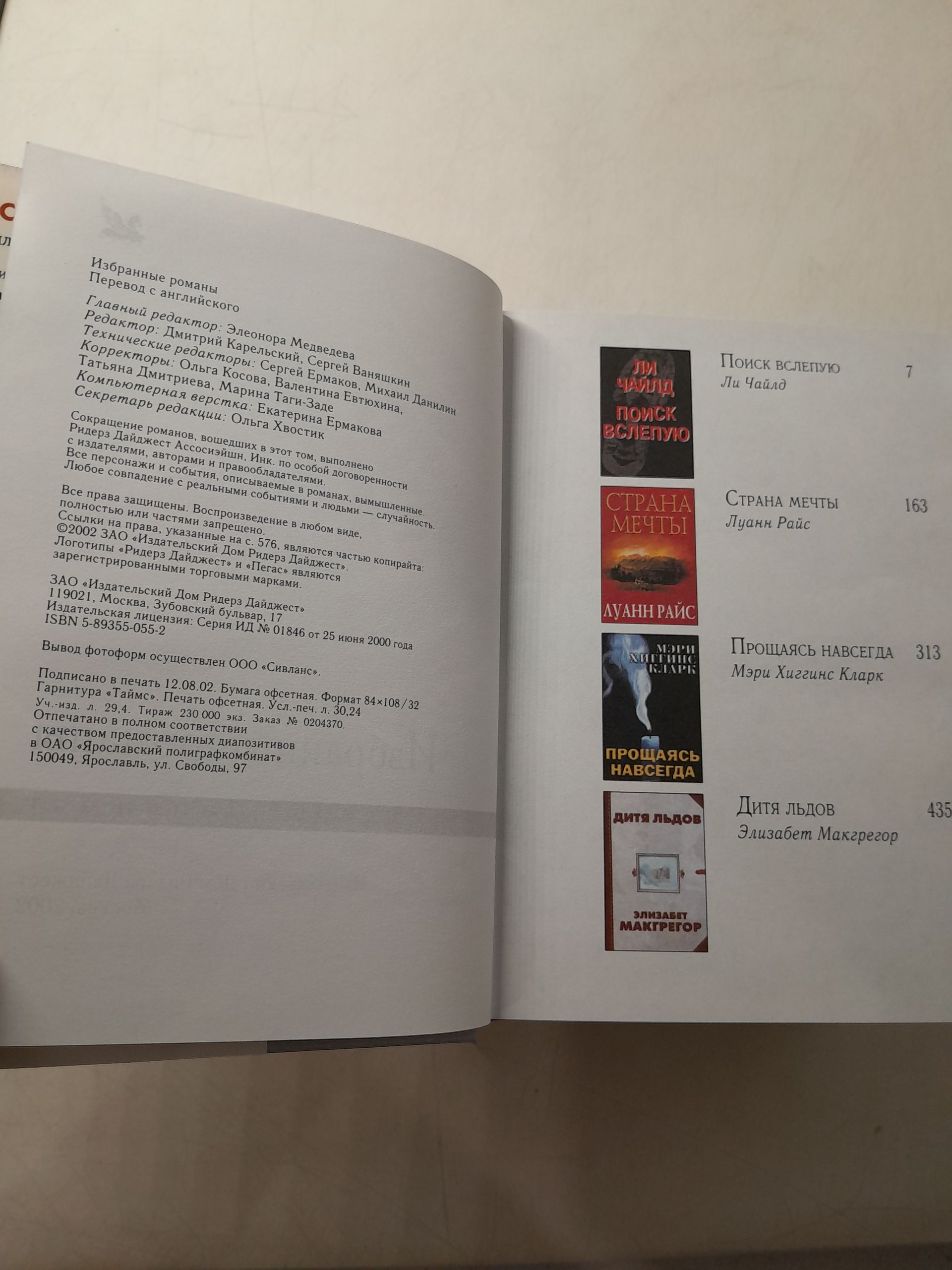 Избранные романы. Ридерз Дайджест в 3 книгах — изображение 5