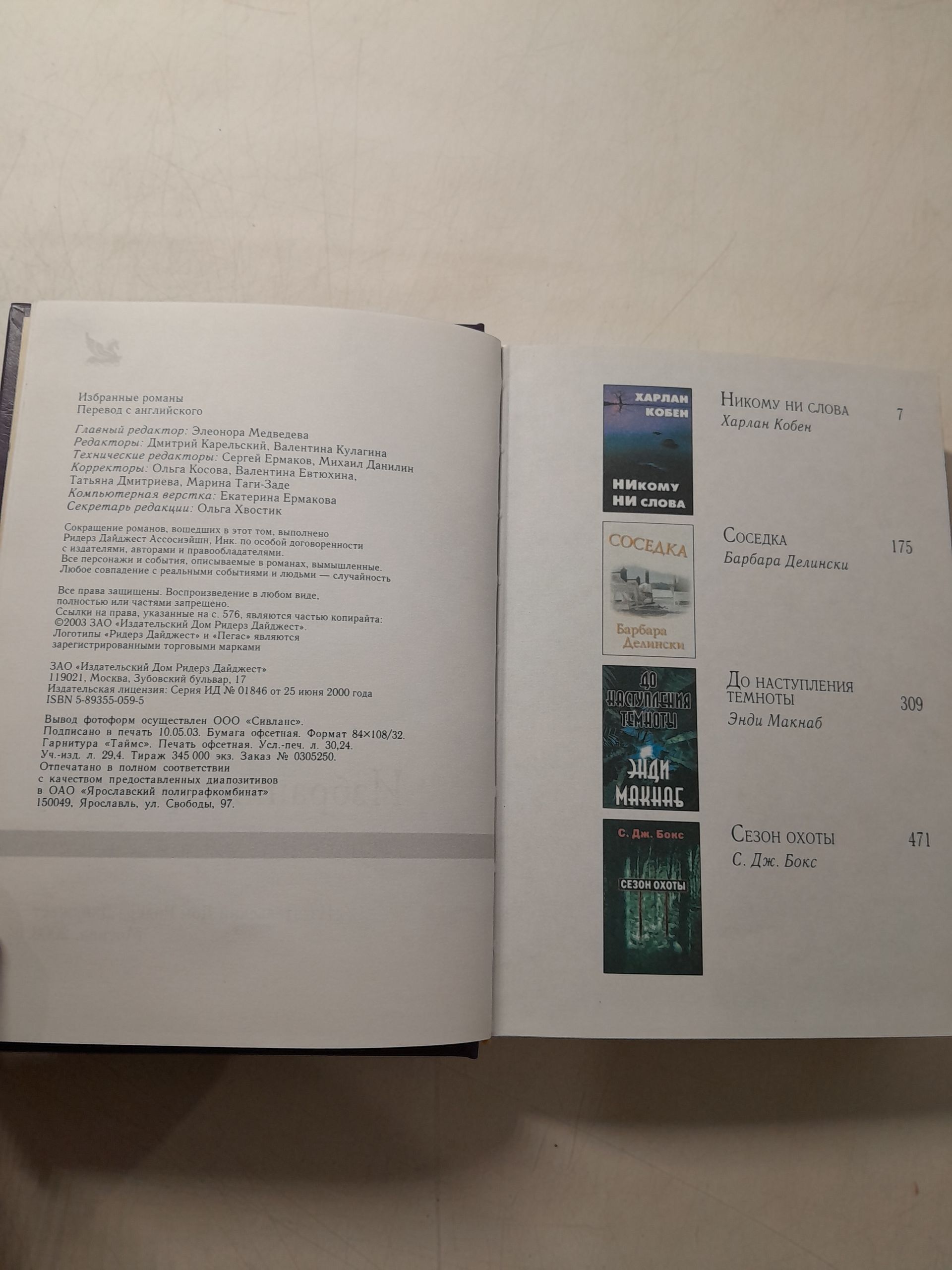 Избранные романы. Ридерз Дайджест в 3 книгах — изображение 3