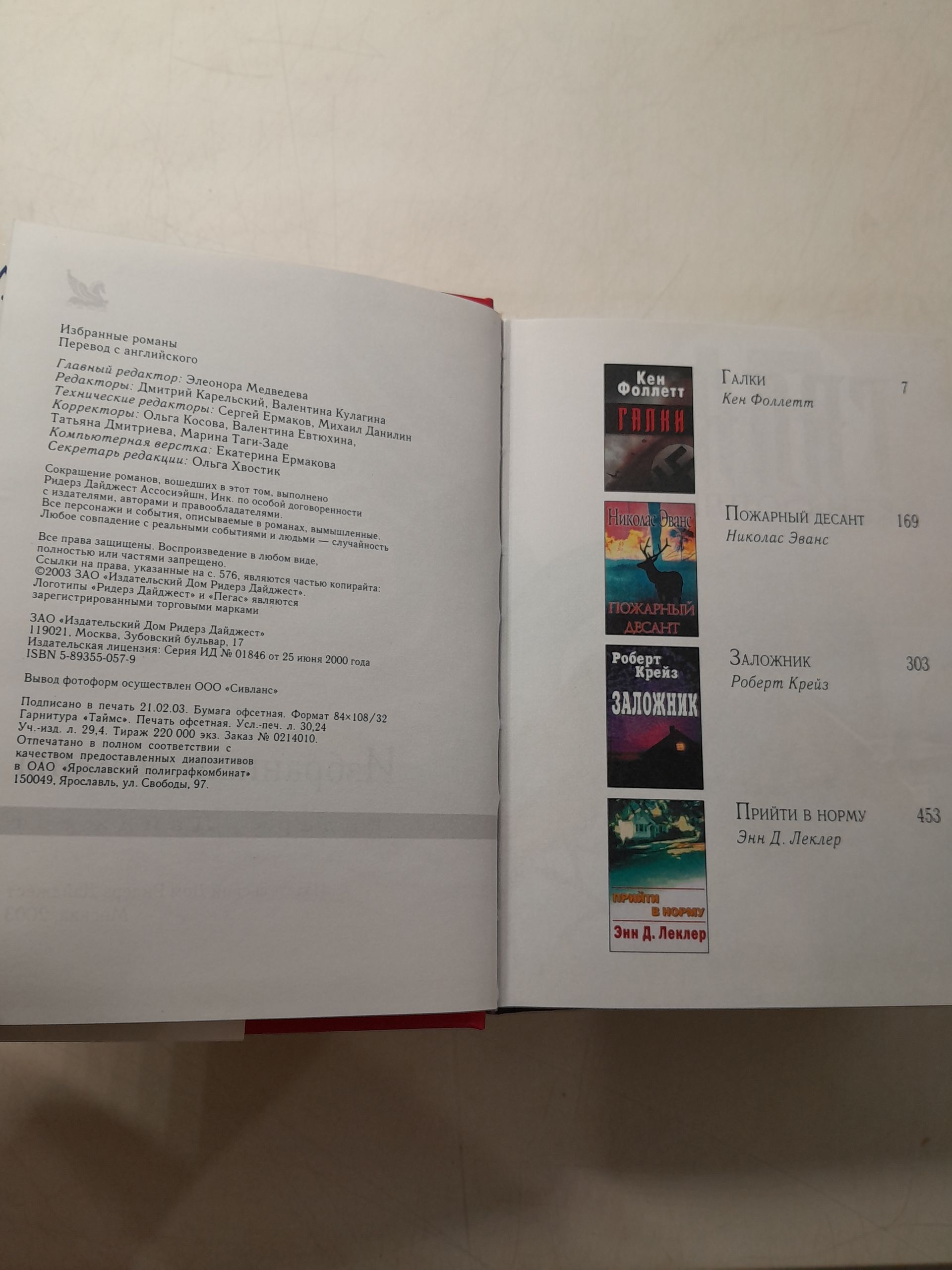 Избранные романы. Ридерз Дайджест в 3 книгах — изображение 4