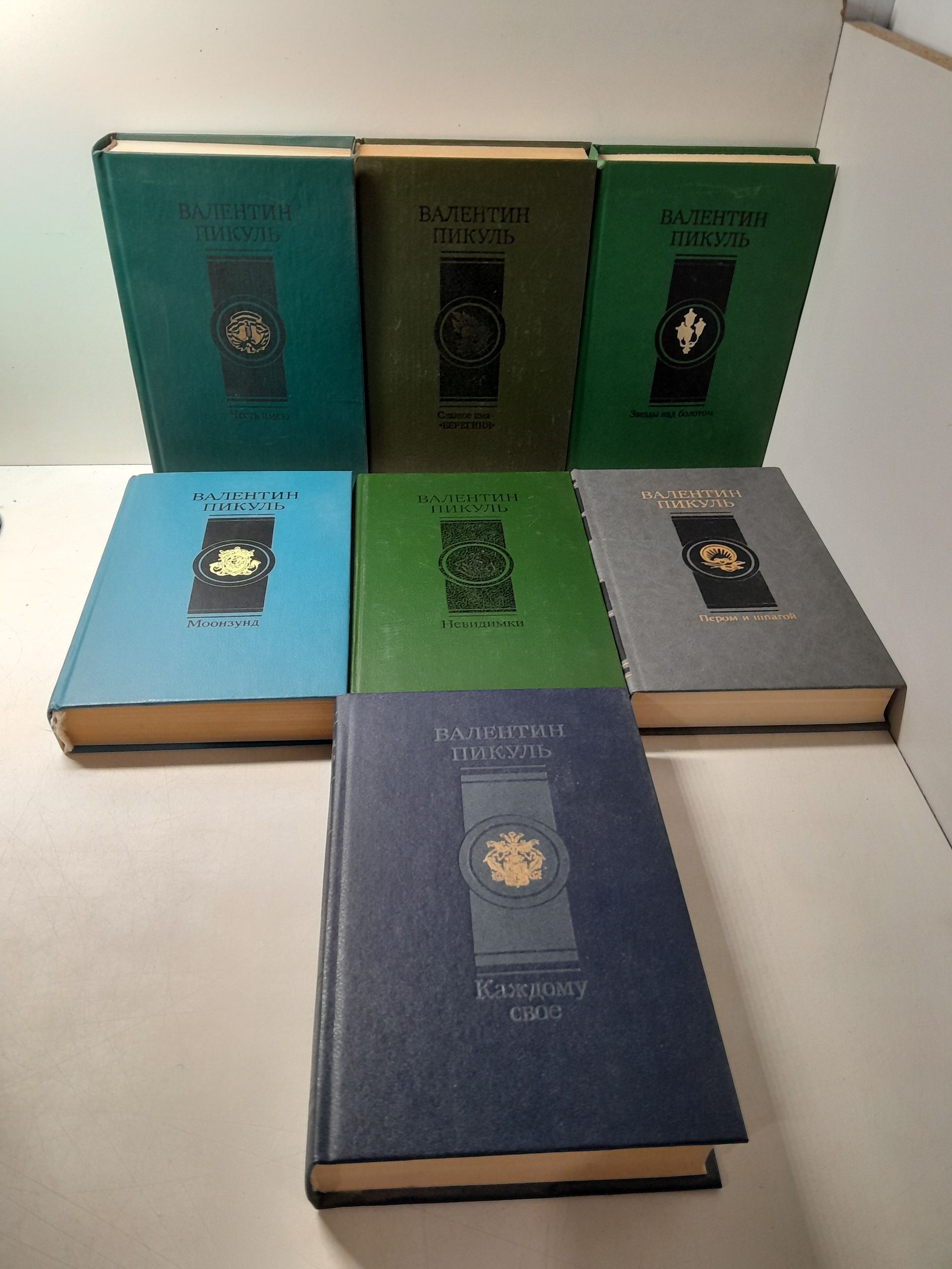 Валентин Пикуль в 13 книгах / Слово и дело. На задворках Великой Империи. Из тупика. Каждому свое. Моонзунд. Пером и шпагой. Честь имею. Звезды на болотом и другие — изображение 2