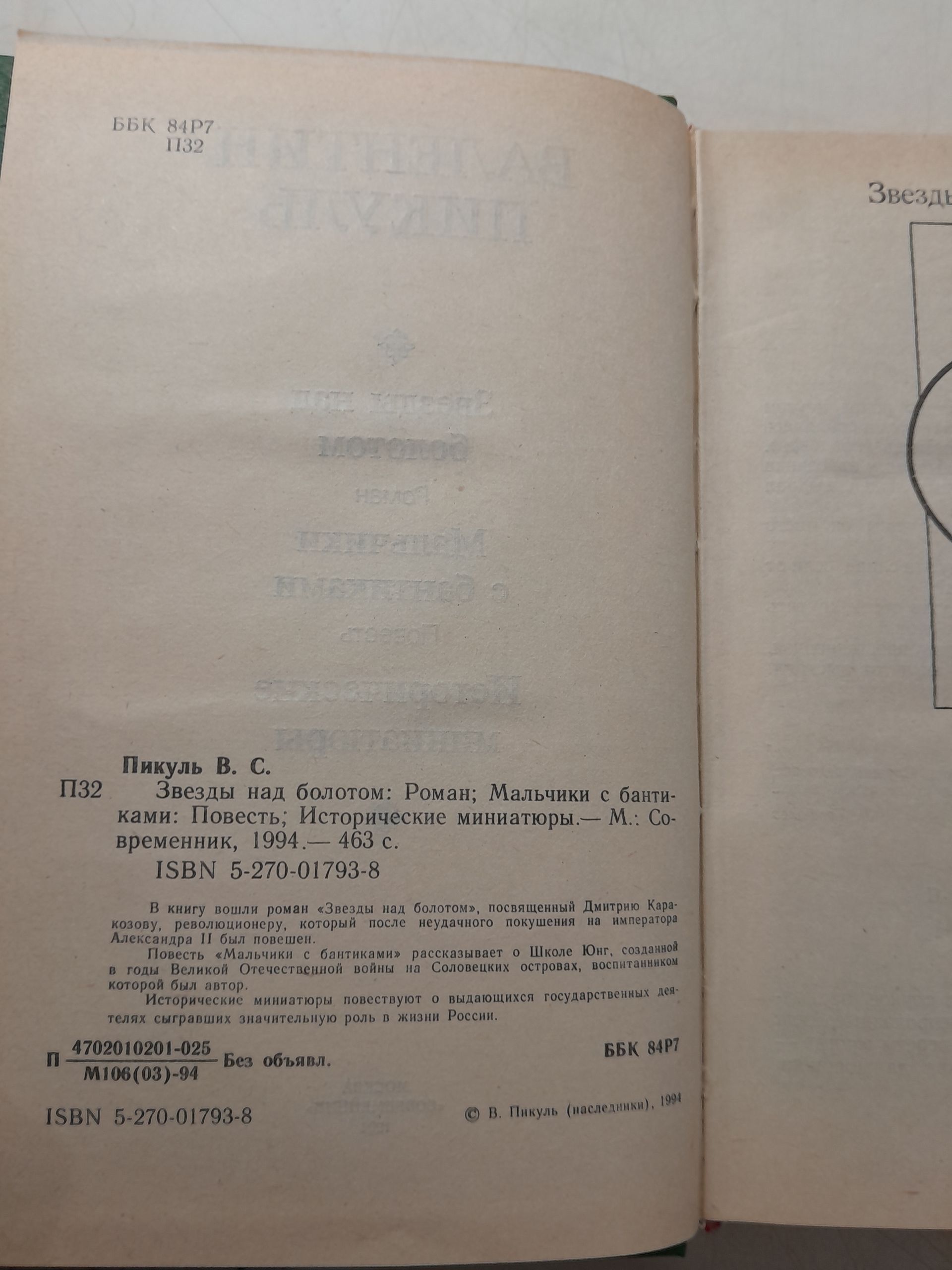 Валентин Пикуль в 13 книгах / Слово и дело. На задворках Великой Империи. Из тупика. Каждому свое. Моонзунд. Пером и шпагой. Честь имею. Звезды на болотом и другие — изображение 7