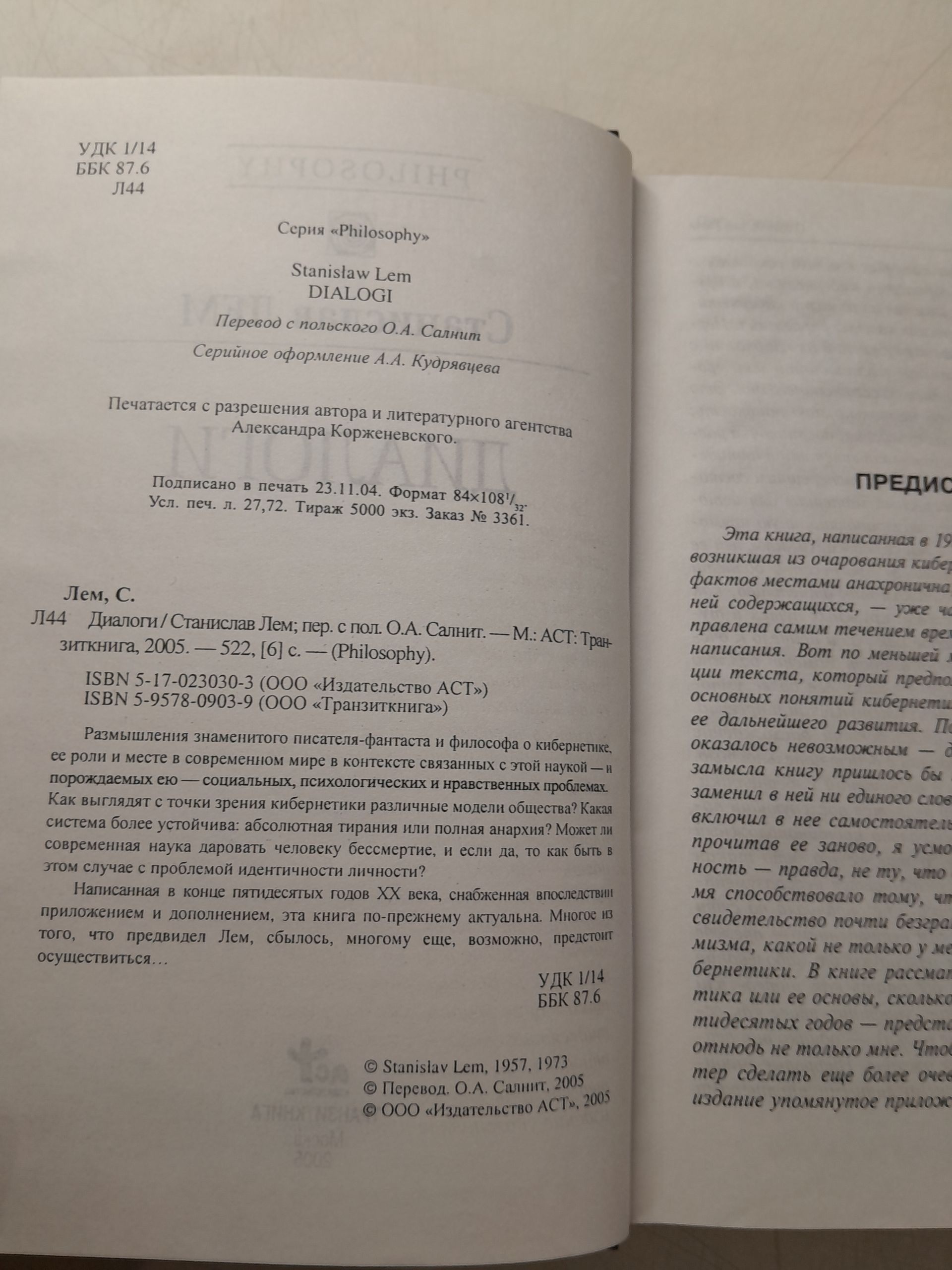 Станислав Лем в серии " Philosophy " в 6 книгах / Фантастика и футурология. В 2 книгах. Молох. Философия случая. Диалоги. Так говорил ЛЕМ — изображение 4