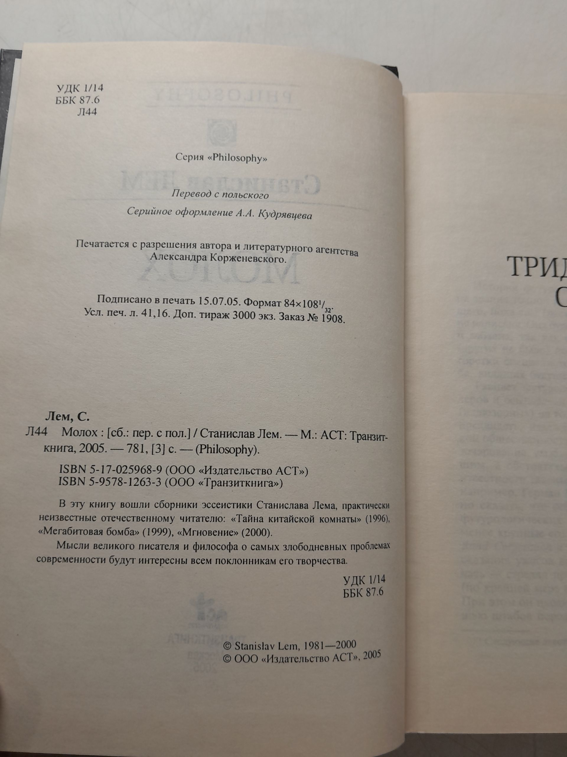 Станислав Лем в серии " Philosophy " в 6 книгах / Фантастика и футурология. В 2 книгах. Молох. Философия случая. Диалоги. Так говорил ЛЕМ — изображение 6