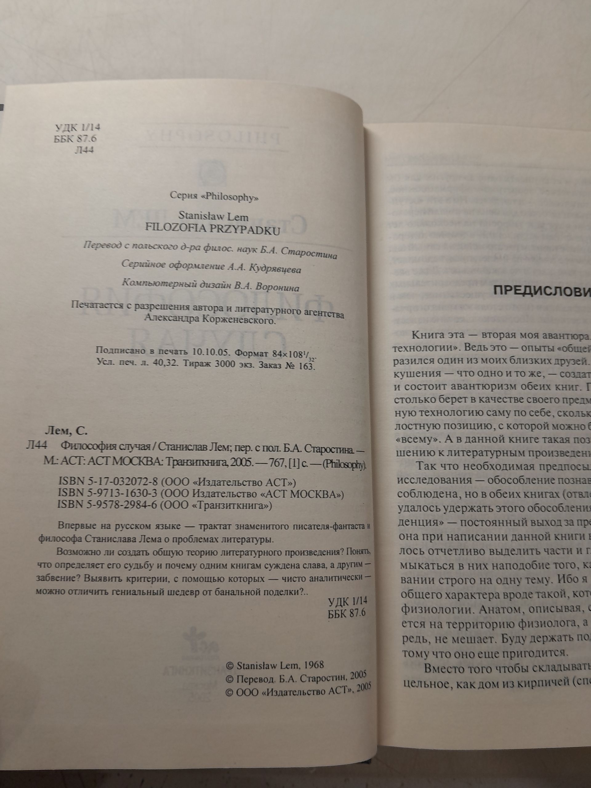 Станислав Лем в серии " Philosophy " в 6 книгах / Фантастика и футурология. В 2 книгах. Молох. Философия случая. Диалоги. Так говорил ЛЕМ — изображение 5