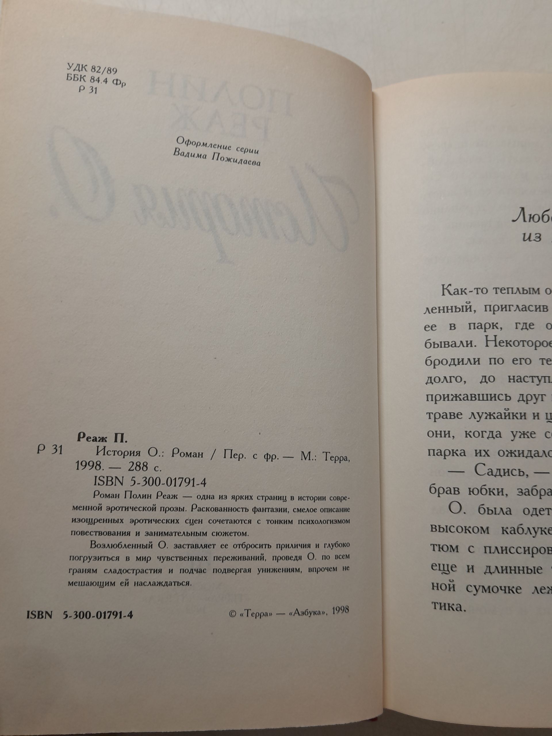 Серия "Дельта Венеры" в 8 книгах / Александр Минчин, Анн-Мари Вильфранш, Кристиана Рошфор, Полин Реаж, Эммануэль Арсан, Анаж Нин, Франсуаза Саган — изображение 6