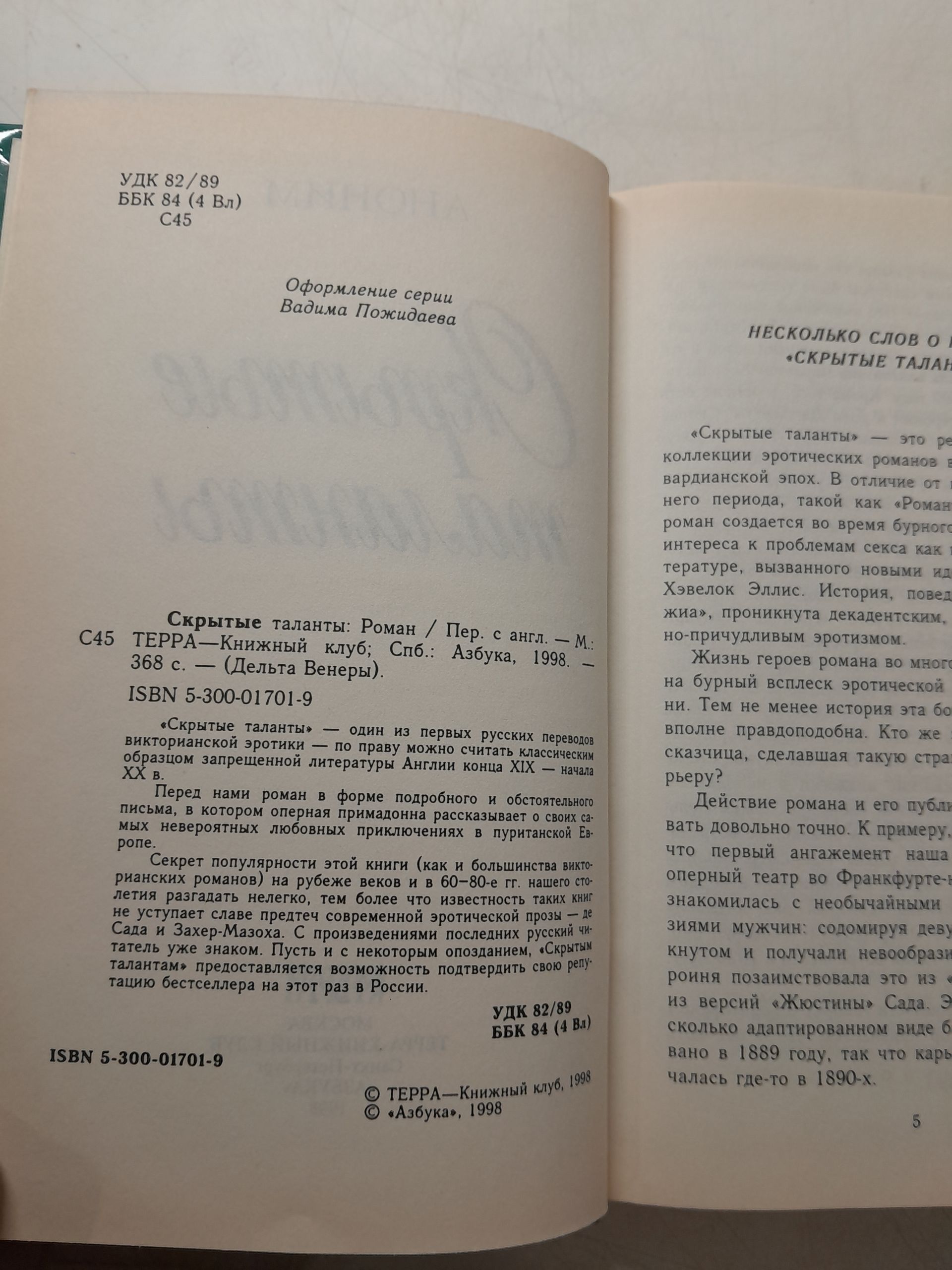 Серия "Дельта Венеры" в 8 книгах / Александр Минчин, Анн-Мари Вильфранш, Кристиана Рошфор, Полин Реаж, Эммануэль Арсан, Анаж Нин, Франсуаза Саган — изображение 8