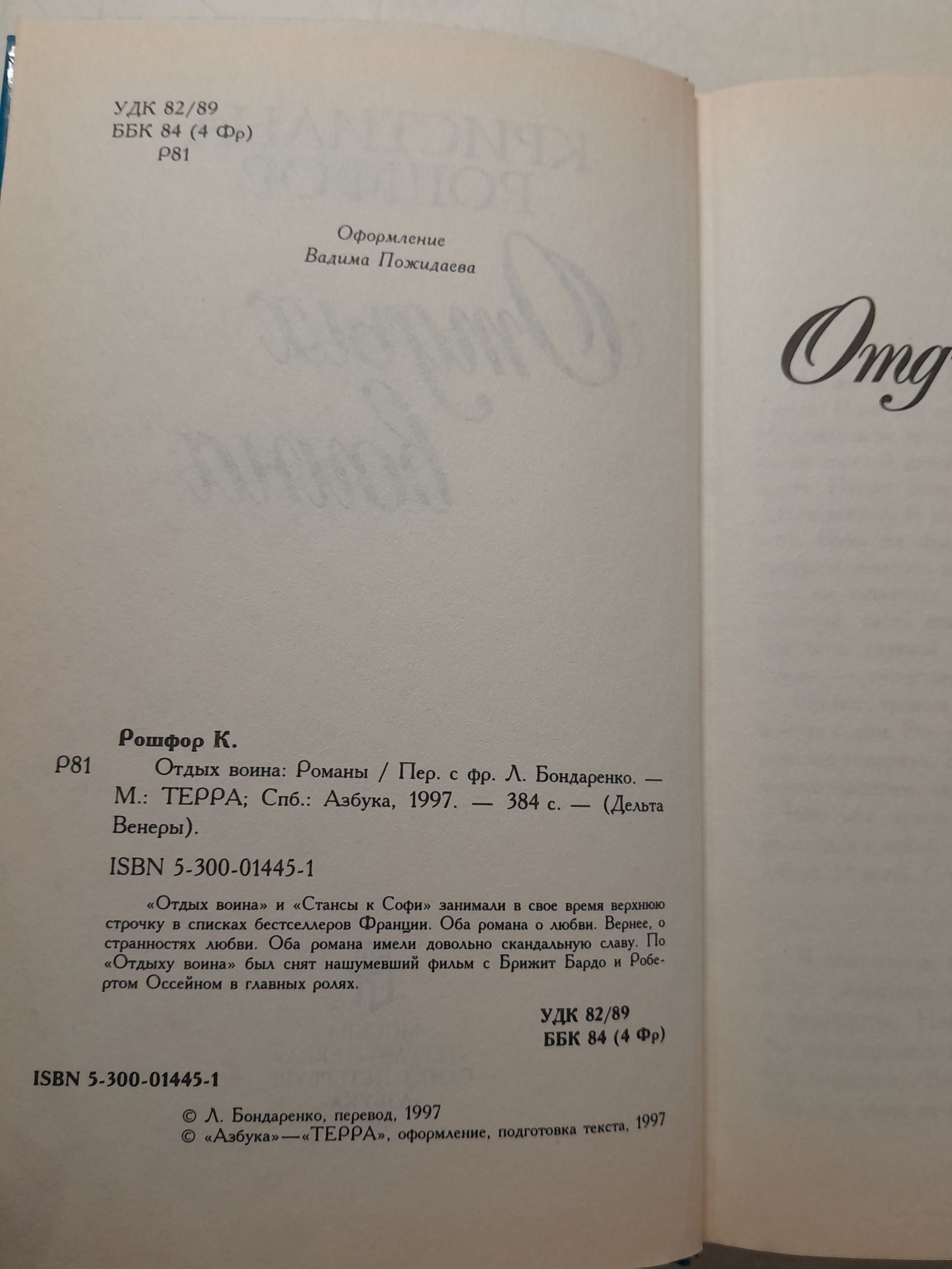 Серия "Дельта Венеры" в 8 книгах / Александр Минчин, Анн-Мари Вильфранш, Кристиана Рошфор, Полин Реаж, Эммануэль Арсан, Анаж Нин, Франсуаза Саган — изображение 5