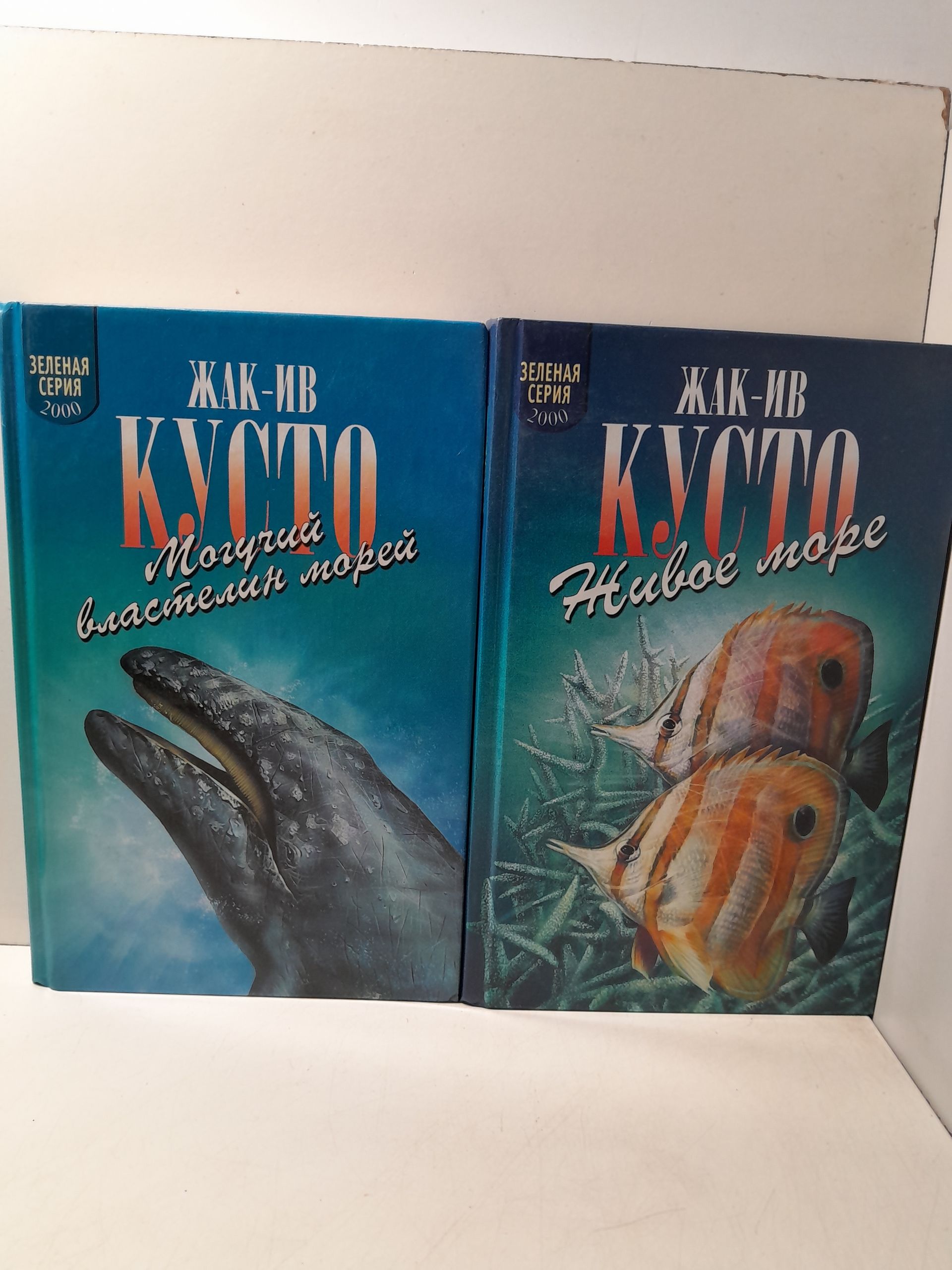 Жак-Ив Кусто / Могучий властелин морей. Живое море