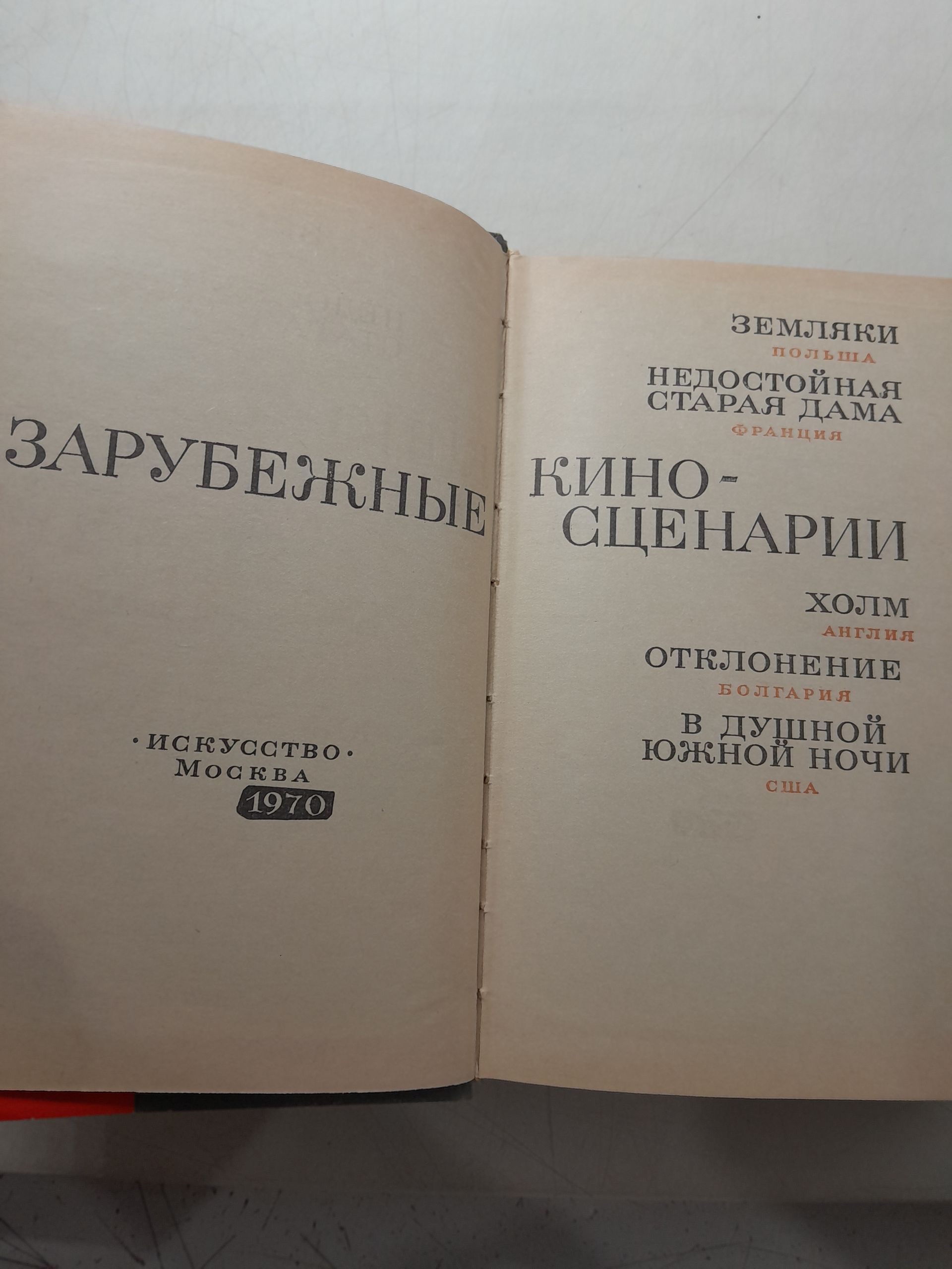 Зарубежные киносценарии в 2 книгах — изображение 4