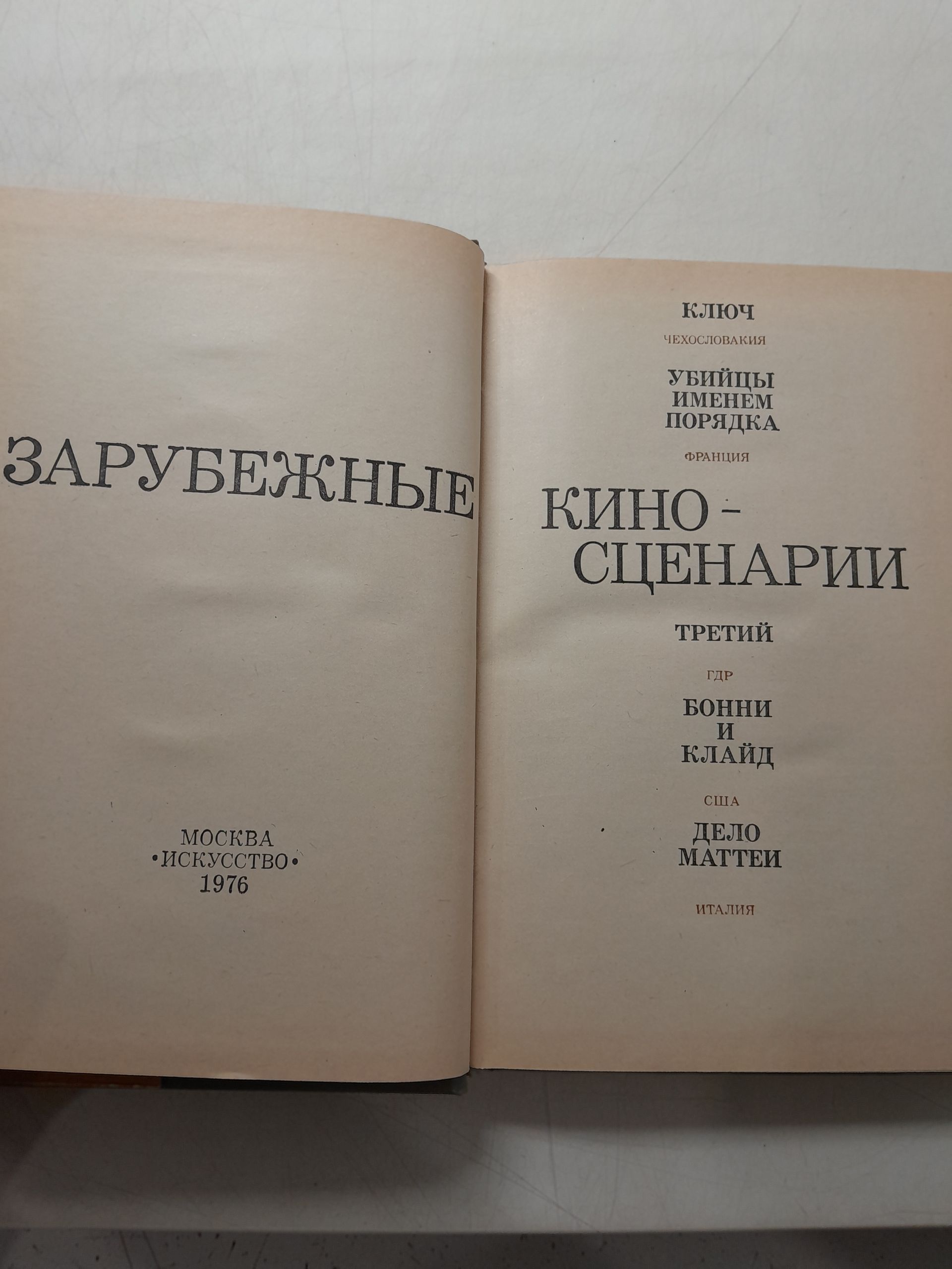 Зарубежные киносценарии в 2 книгах — изображение 3