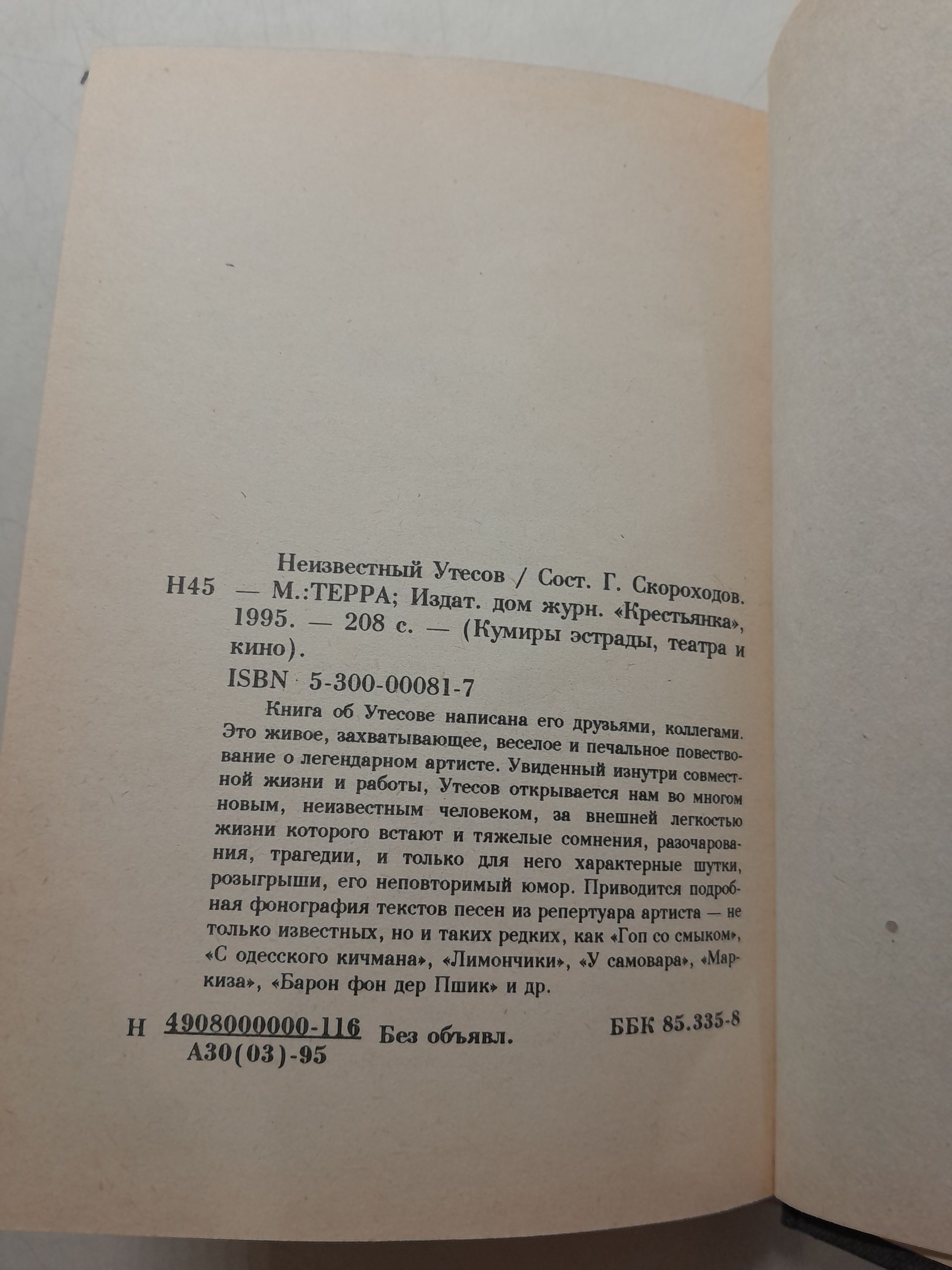 Неизвестный Утесов. Рядом с Утесовым ( 2 книги ) / Ревельс Антонина — изображение 3