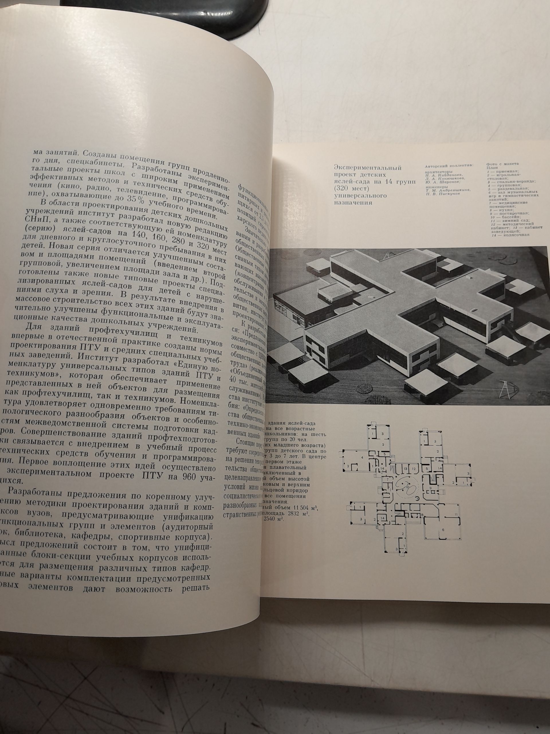 Архитектура: Работы проектных и научных институтов Москвы 1970-1974 г. Архитектура: Работы проектных и научных институтов Москвы 1975-1978 гг. ( 2 книги ) — изображение 10