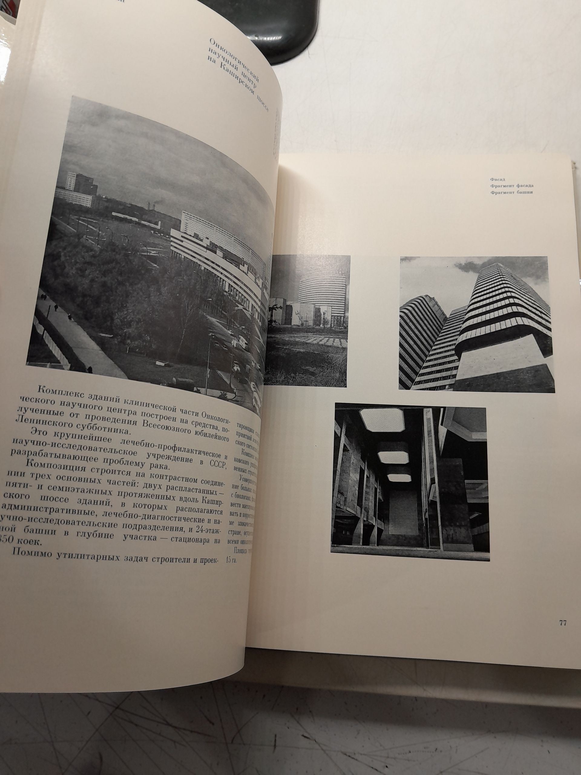 Архитектура: Работы проектных и научных институтов Москвы 1970-1974 г. Архитектура: Работы проектных и научных институтов Москвы 1975-1978 гг. ( 2 книги ) — изображение 7