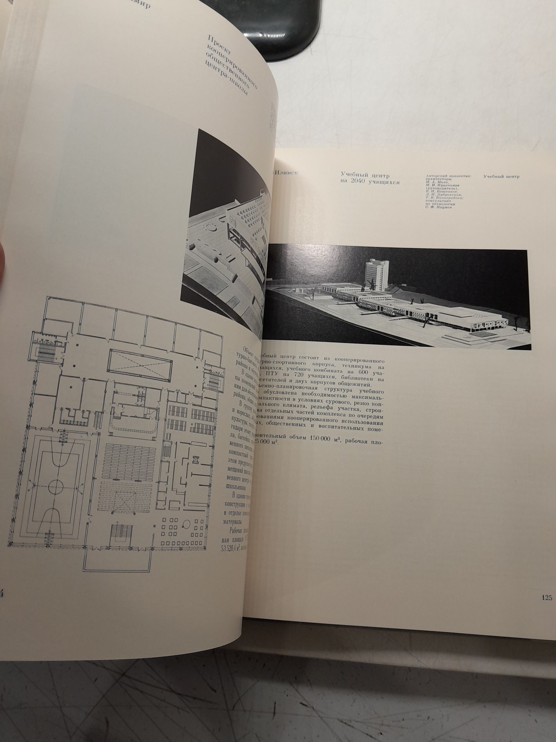 Архитектура: Работы проектных и научных институтов Москвы 1970-1974 г. Архитектура: Работы проектных и научных институтов Москвы 1975-1978 гг. ( 2 книги ) — изображение 6