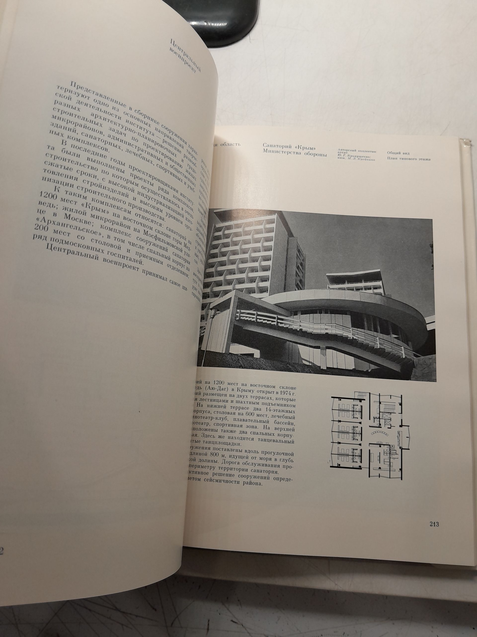 Архитектура: Работы проектных и научных институтов Москвы 1970-1974 г. Архитектура: Работы проектных и научных институтов Москвы 1975-1978 гг. ( 2 книги ) — изображение 5