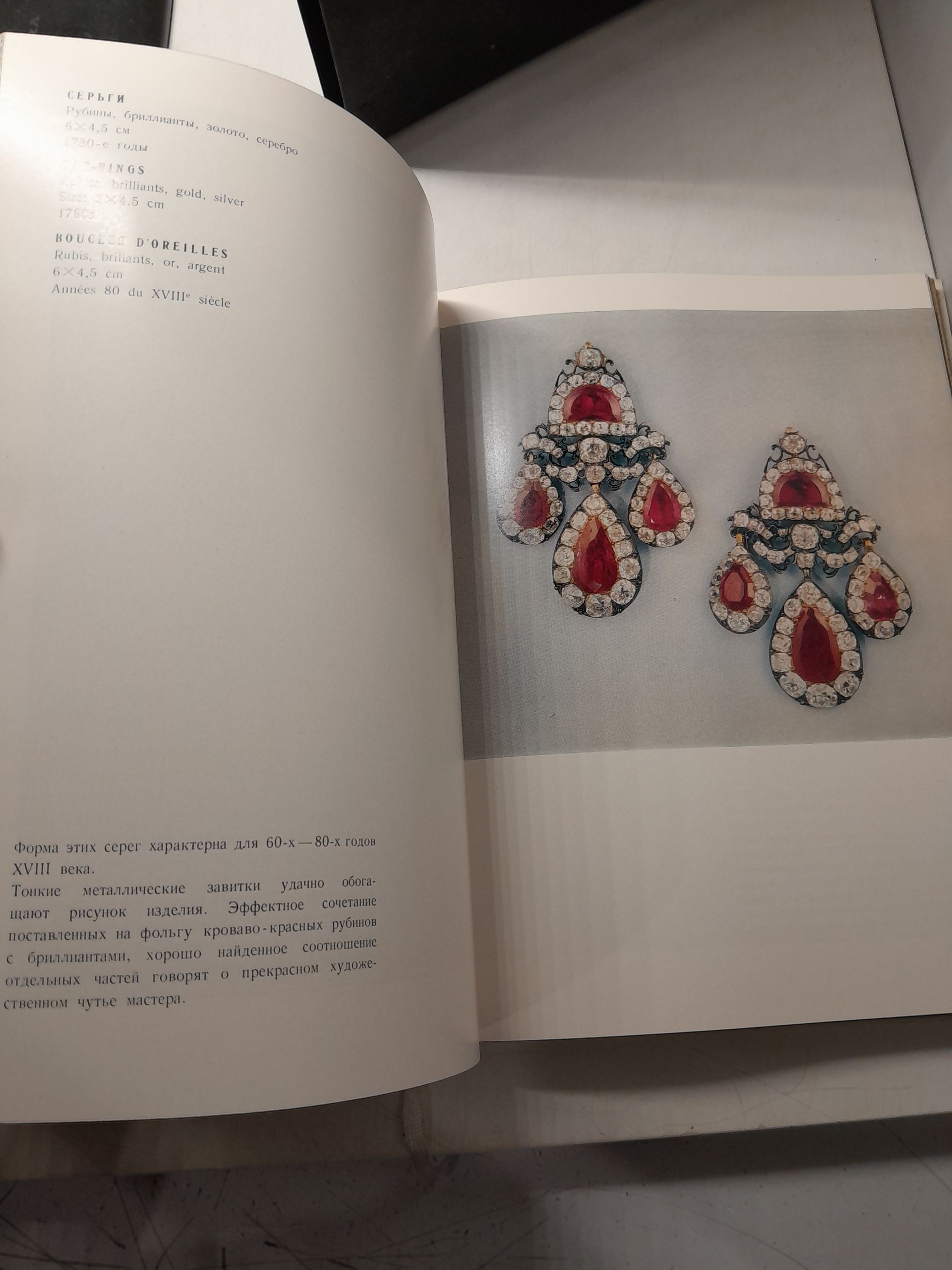 Сокровища Алмазного Фонда СССР. Альбом — изображение 6