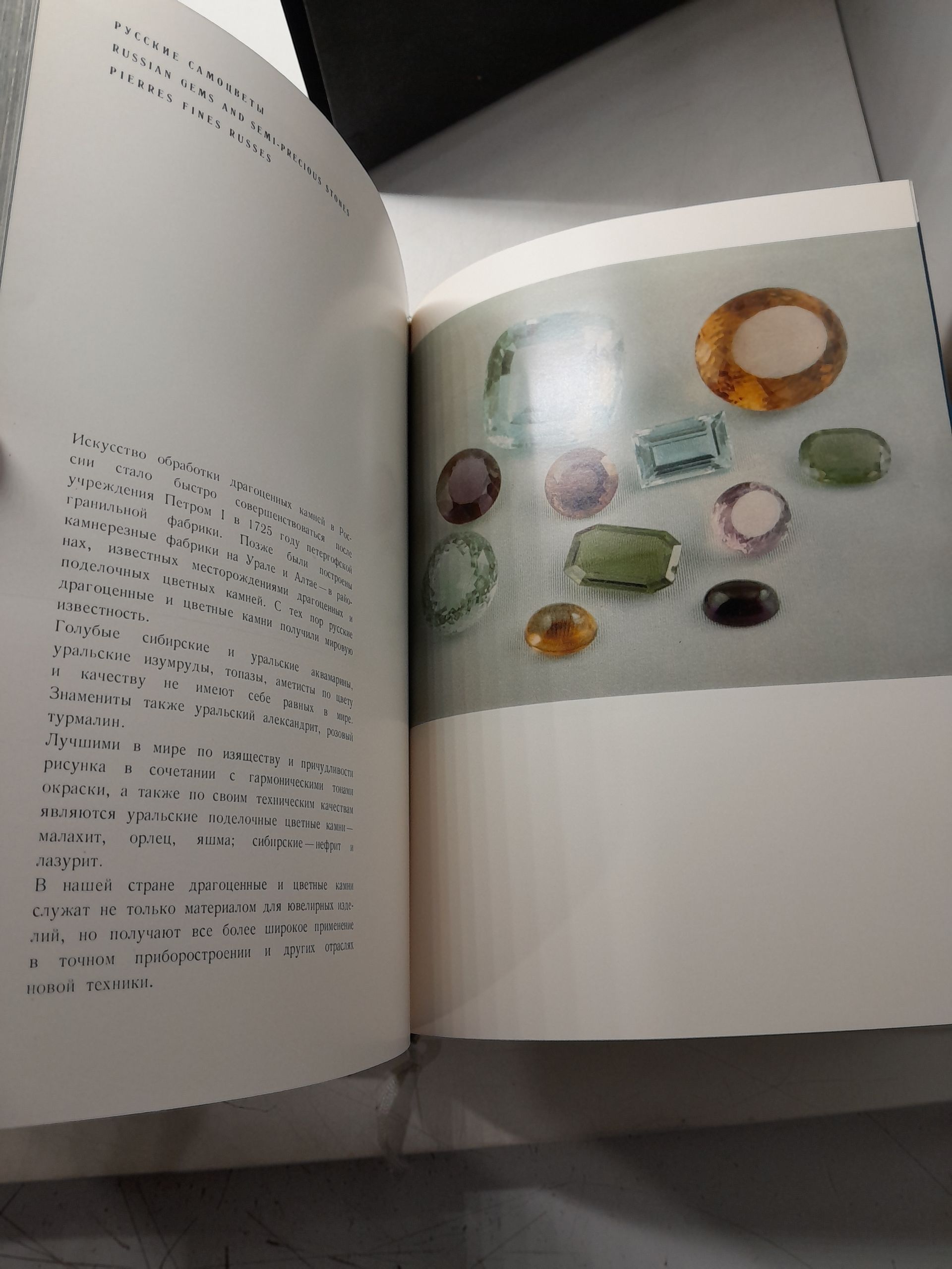 Сокровища Алмазного Фонда СССР. Альбом — изображение 4
