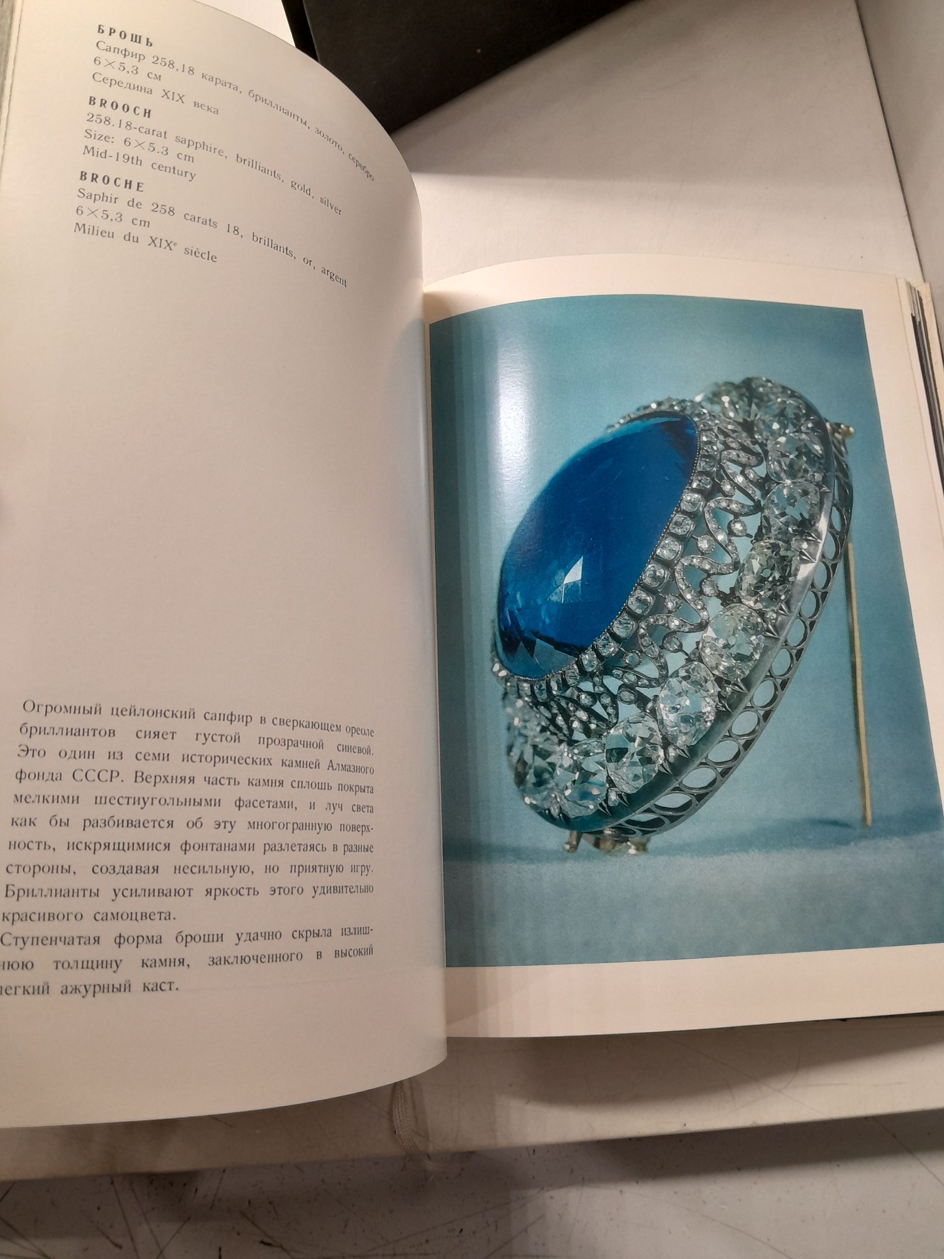 Сокровища Алмазного Фонда СССР. Альбом — изображение 5