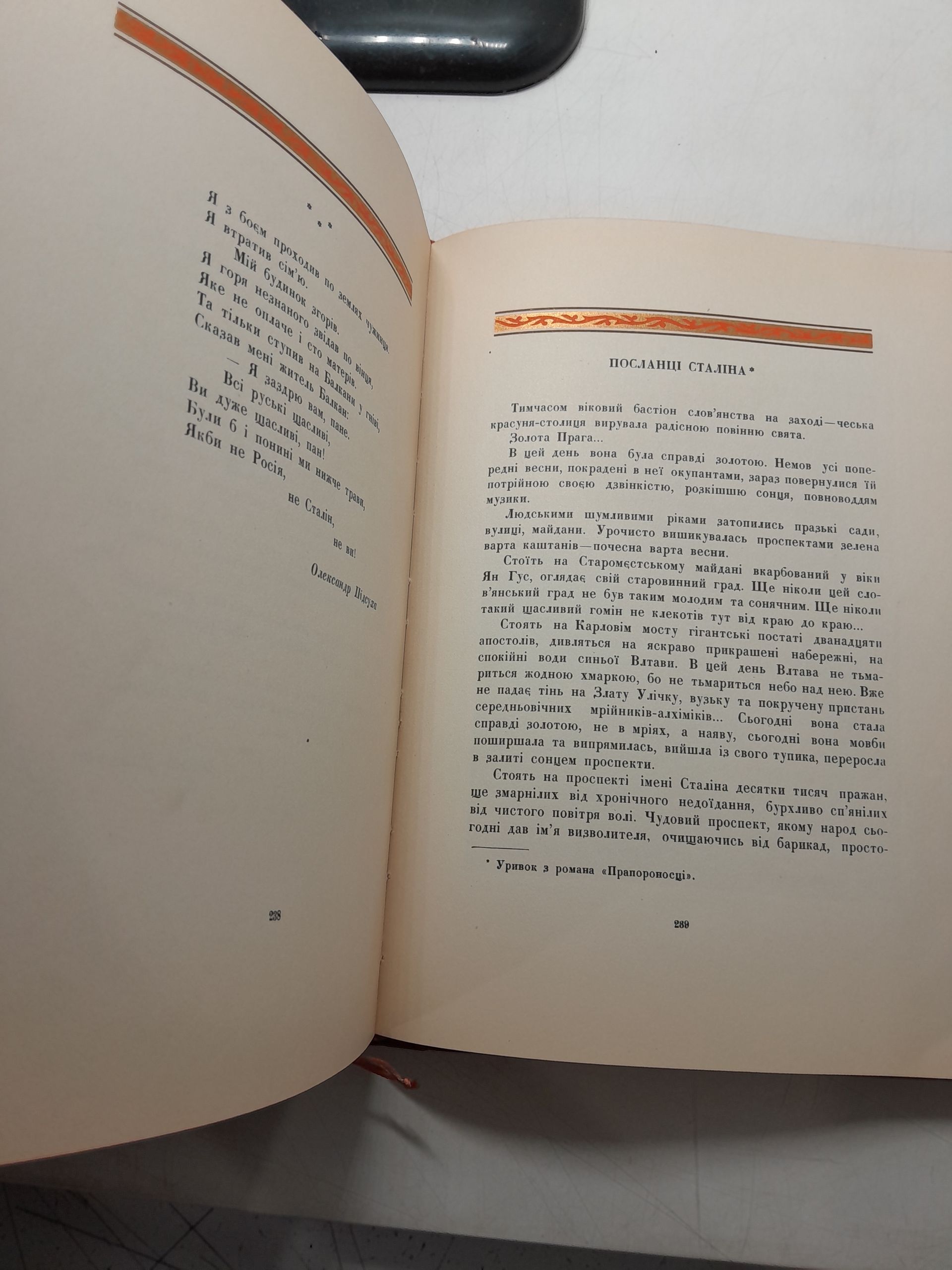Великому Сталiну ( Великому Сталину ). Народные песни и думы. Поэзия, проза и драматургия писателей Советской Украины. — изображение 5