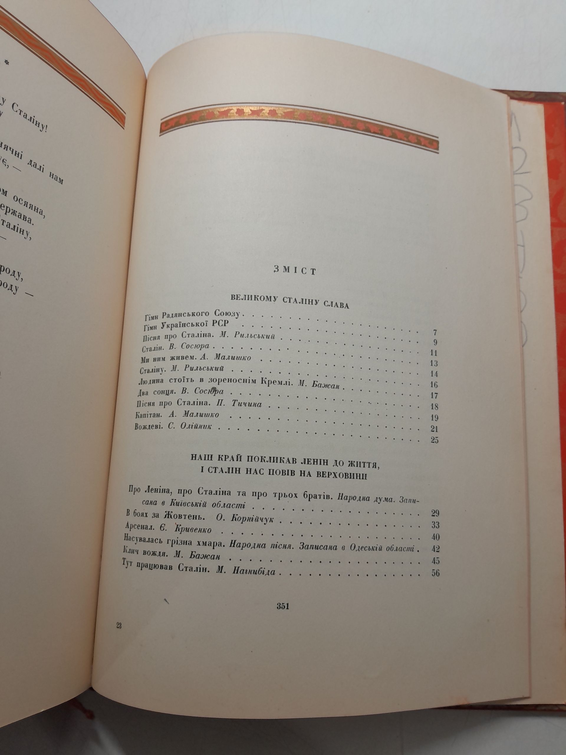Великому Сталiну ( Великому Сталину ). Народные песни и думы. Поэзия, проза и драматургия писателей Советской Украины. — изображение 4