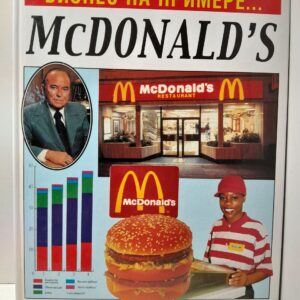 Бизнес на примере... McDONALD'S / Гулд Вильям