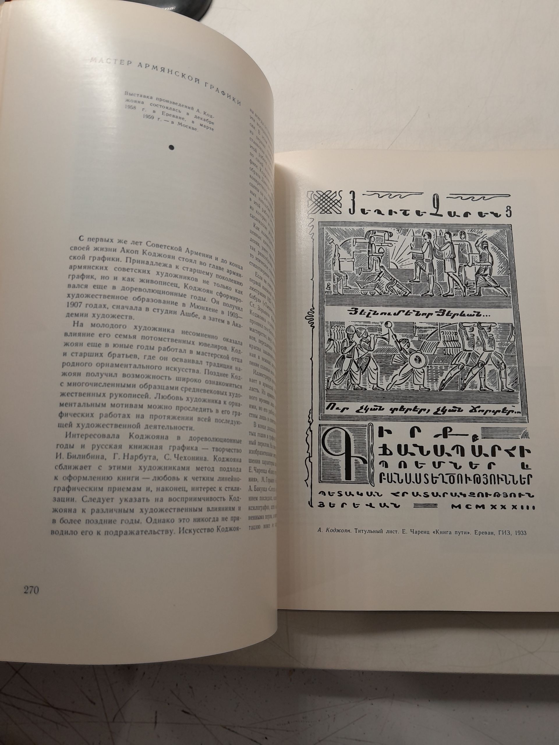 Искусство книги. Выпуск третий 1958-1960 — изображение 5