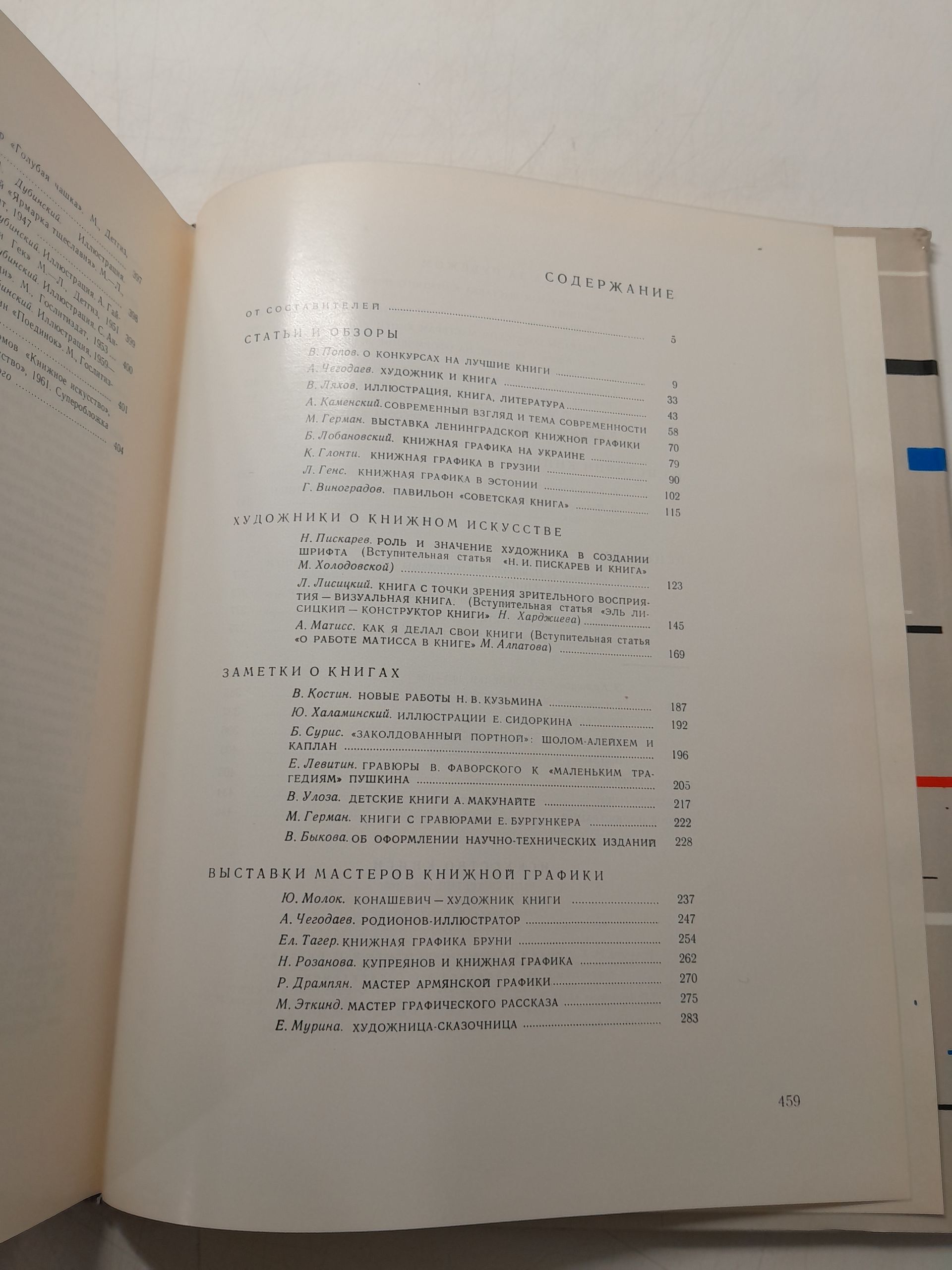 Искусство книги. Выпуск третий 1958-1960 — изображение 4