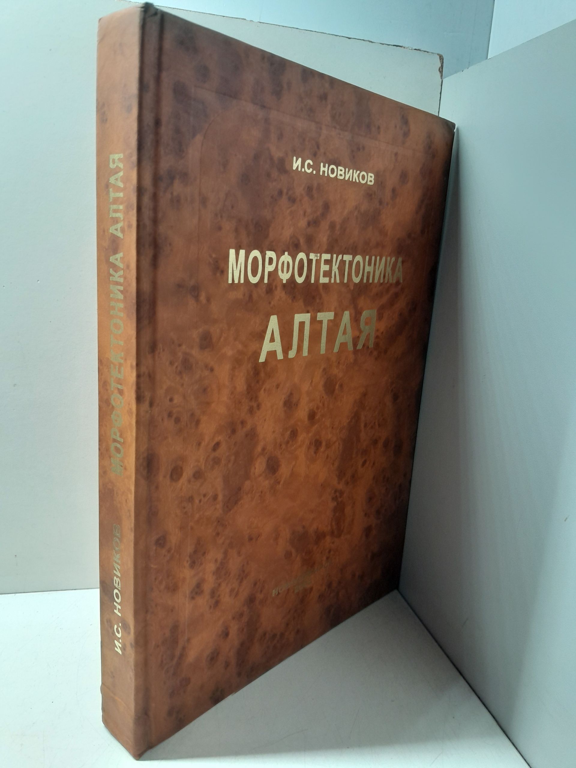 Морфотектоника Алтая / И. Новиков — изображение 2