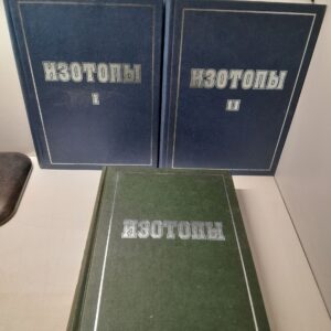 Изотопы: свойства, получение применение. В 3 книгах / В.Ю. Баранов