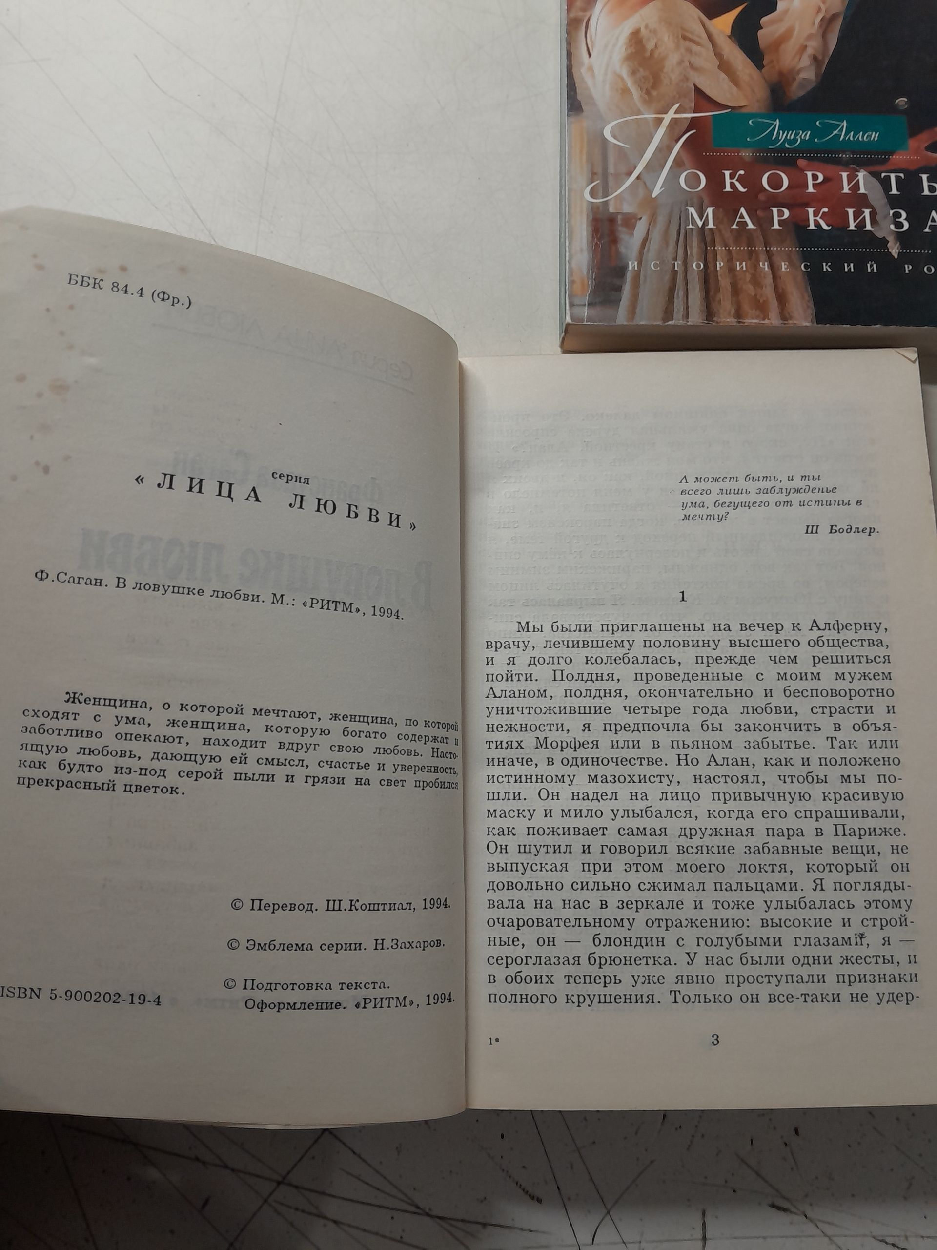 Зарубежные любовные романы ( комплект из 16 книг ) / Т. Ромейн, Б. Картлена, С. Лейн, В. Холт, Ф. Саган и другие — изображение 5