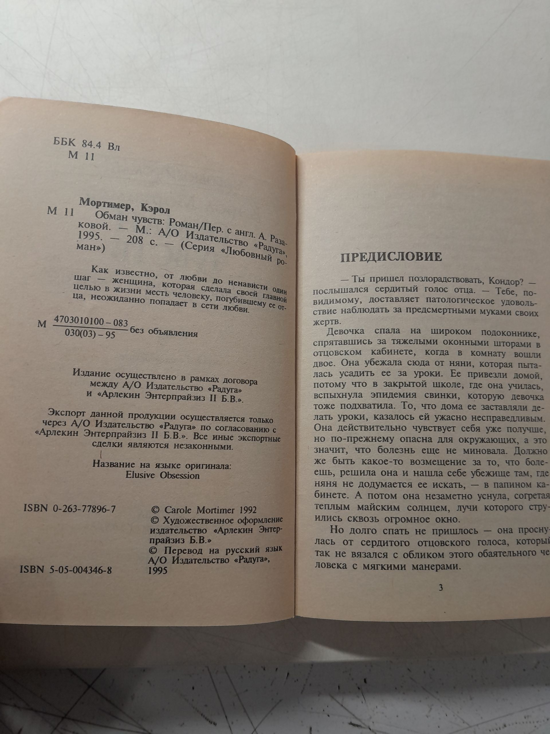 Зарубежные любовные романы ( комплект из 16 книг ) / Т. Ромейн, Б. Картлена, С. Лейн, В. Холт, Ф. Саган и другие — изображение 7