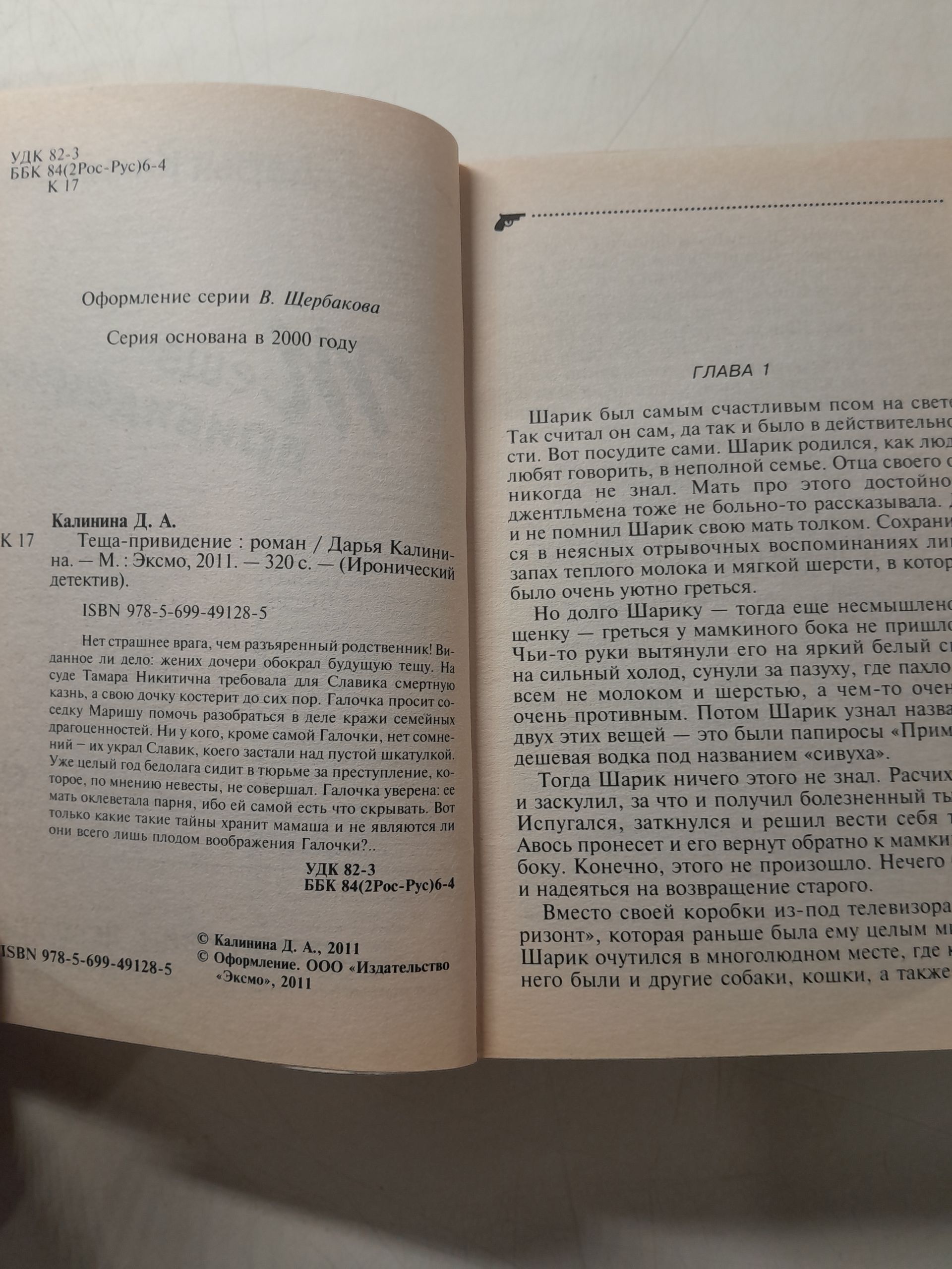Теща-привидение. Пусти козла в огород. Хедхантер без головы / Г. Куликова, Д. Калинина, Л. Милевская — изображение 5