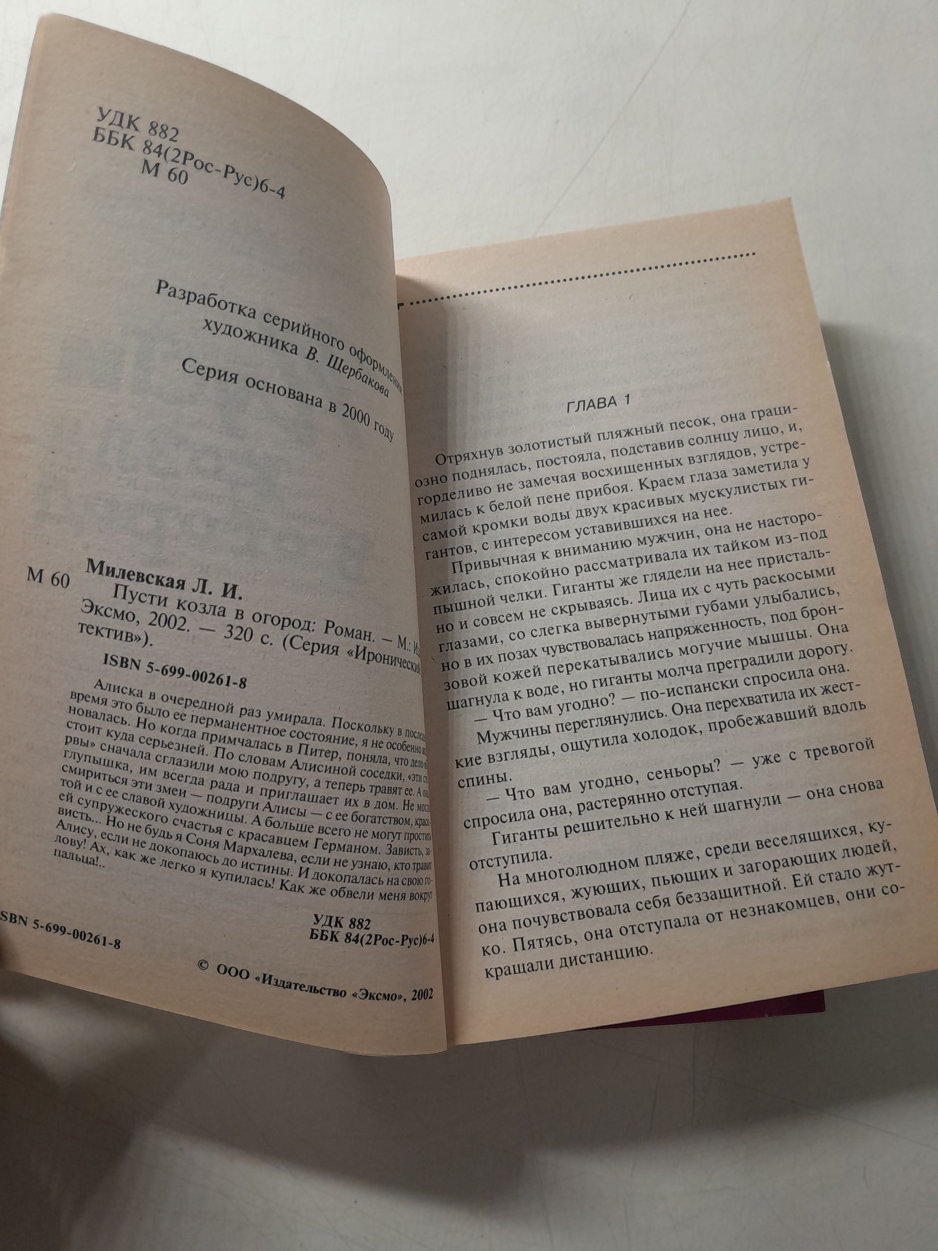 Теща-привидение. Пусти козла в огород. Хедхантер без головы / Г. Куликова, Д. Калинина, Л. Милевская — изображение 4