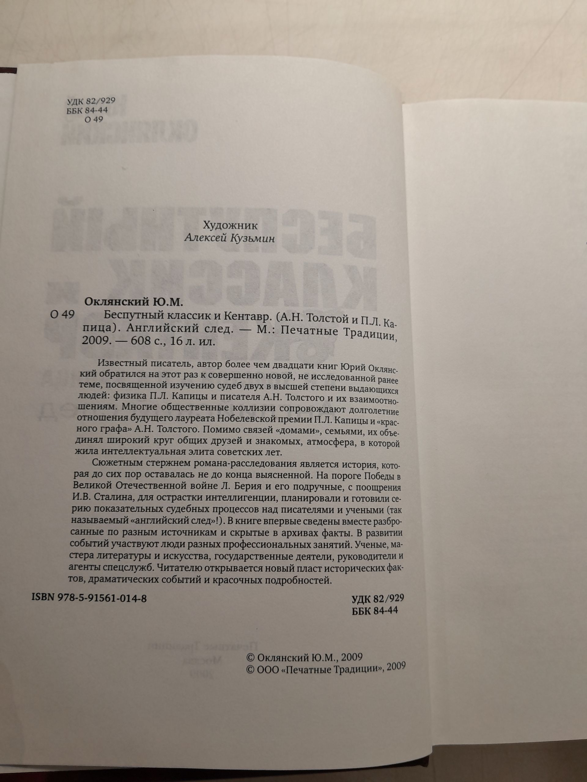 Беспутный классик и Кентавр ( А.Н. Толстой и П.Л. Капица ) Английский след / Оклянский Юрий — изображение 3