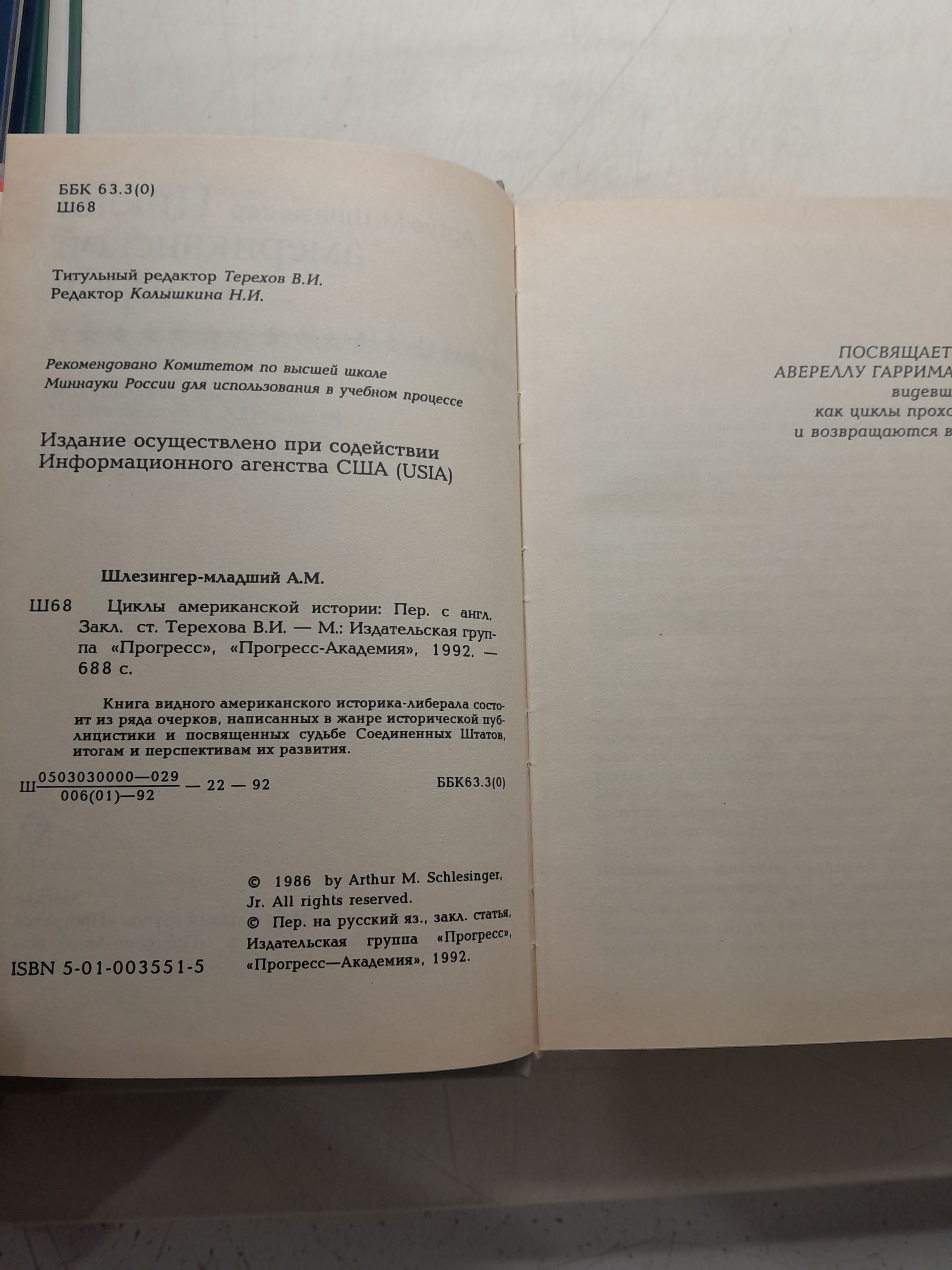 Циклы американской истории / А.М. Шлезингер-младший — изображение 3
