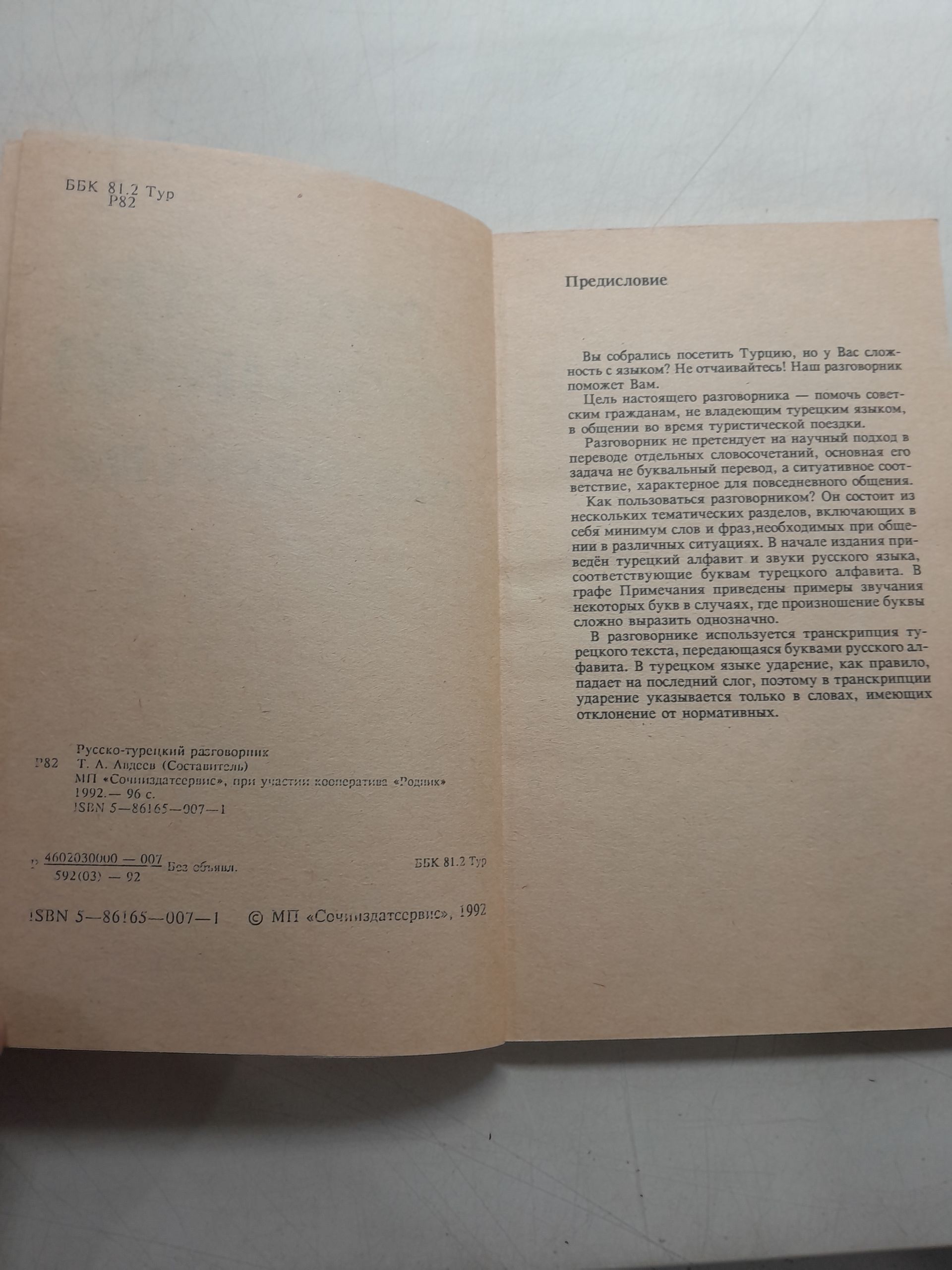Русско-турецкий разговорник / Т.А. Авдеев — изображение 3