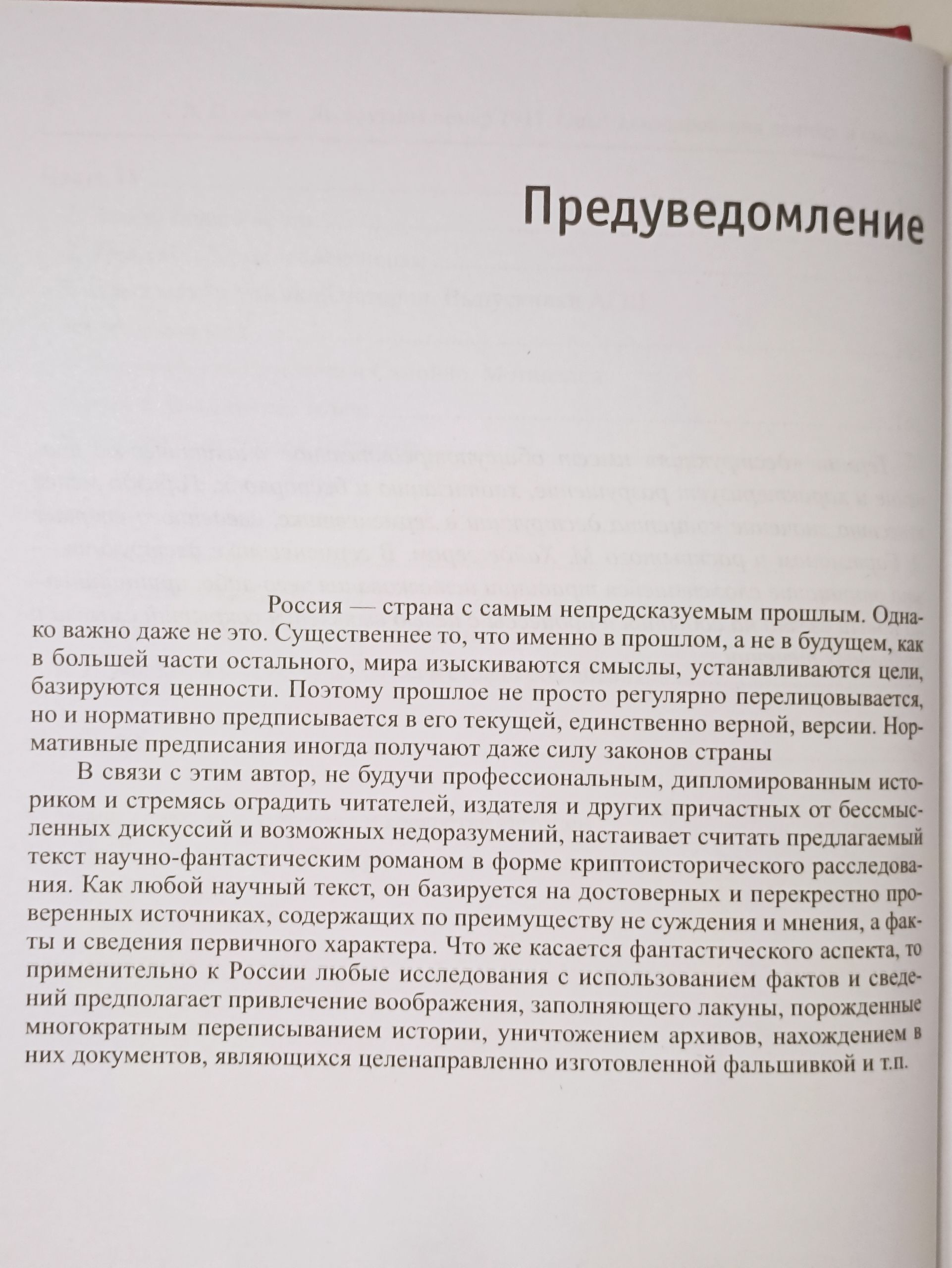 Кугушев С.В. комплект из 5 книг. Тропы Истории. Криптоаналитика глубинной власти ,Глубинные течения, Деструкция номер 1917. Упущенные возможности , Финал. ИСАН. — изображение 29