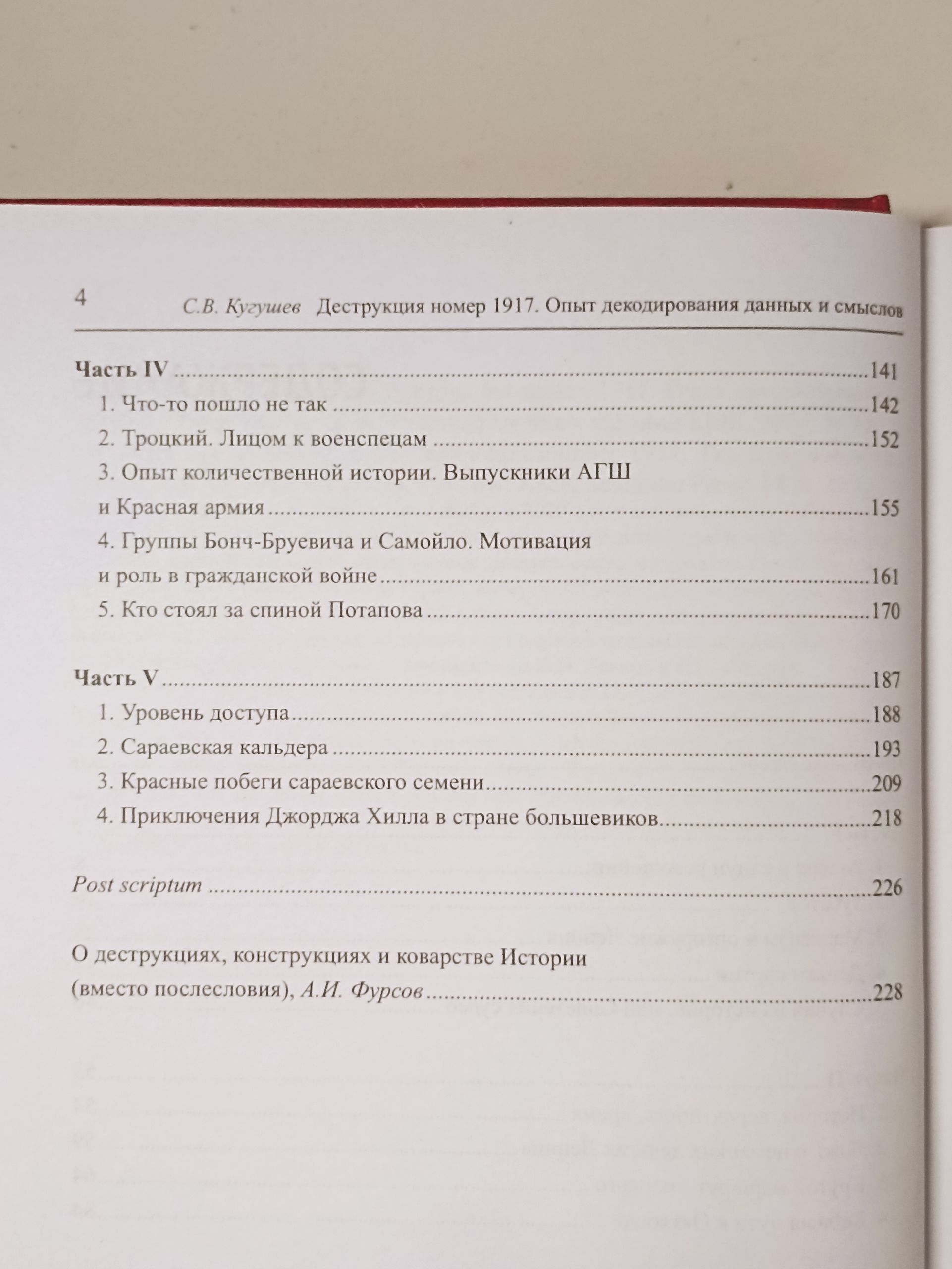 Кугушев С.В. комплект из 5 книг. Тропы Истории. Криптоаналитика глубинной власти ,Глубинные течения, Деструкция номер 1917. Упущенные возможности , Финал. ИСАН. — изображение 27