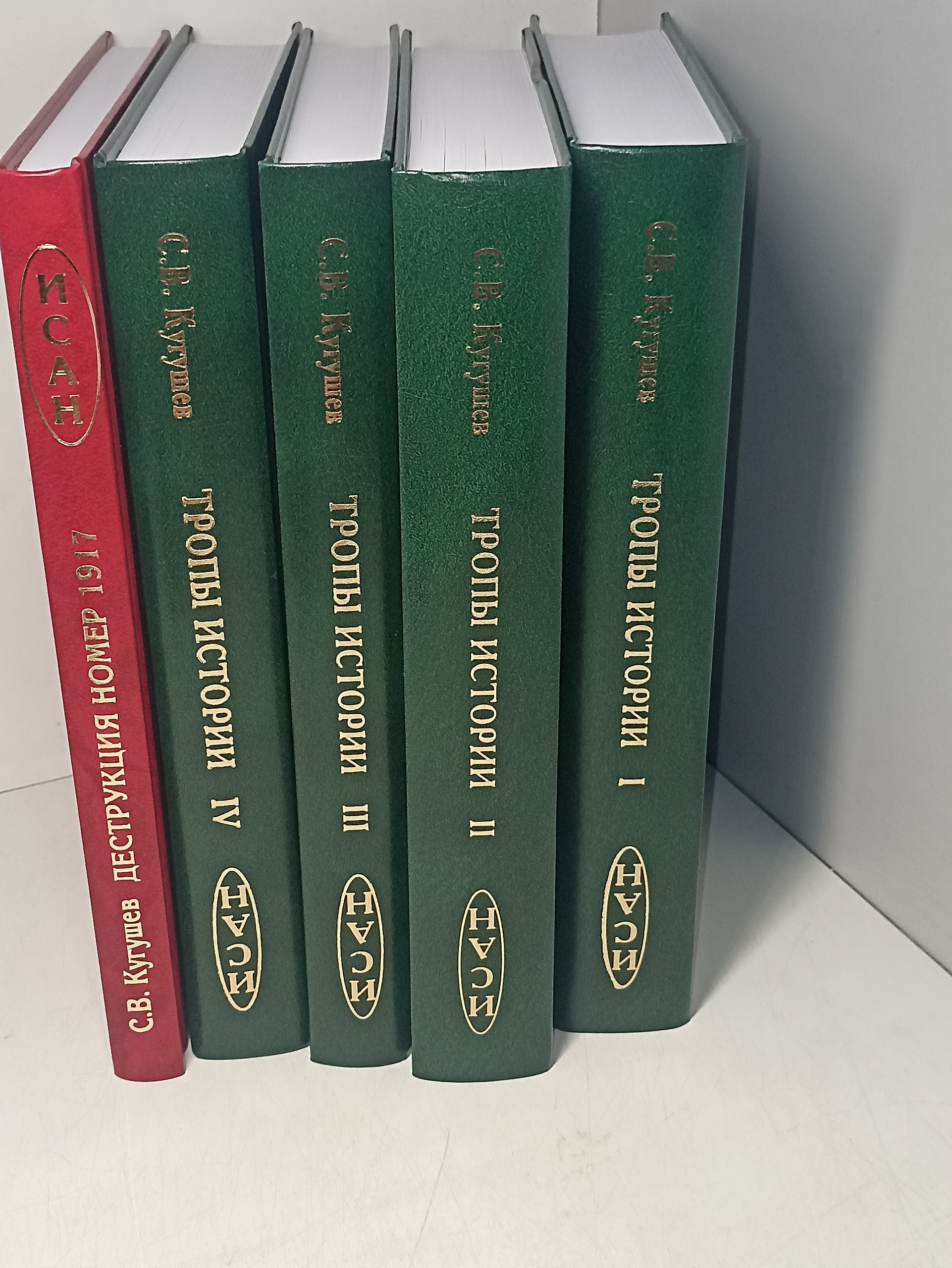 Кугушев С.В. комплект из 5 книг. Тропы Истории. Криптоаналитика глубинной власти ,Глубинные течения, Деструкция номер 1917. Упущенные возможности , Финал. ИСАН. — изображение 3