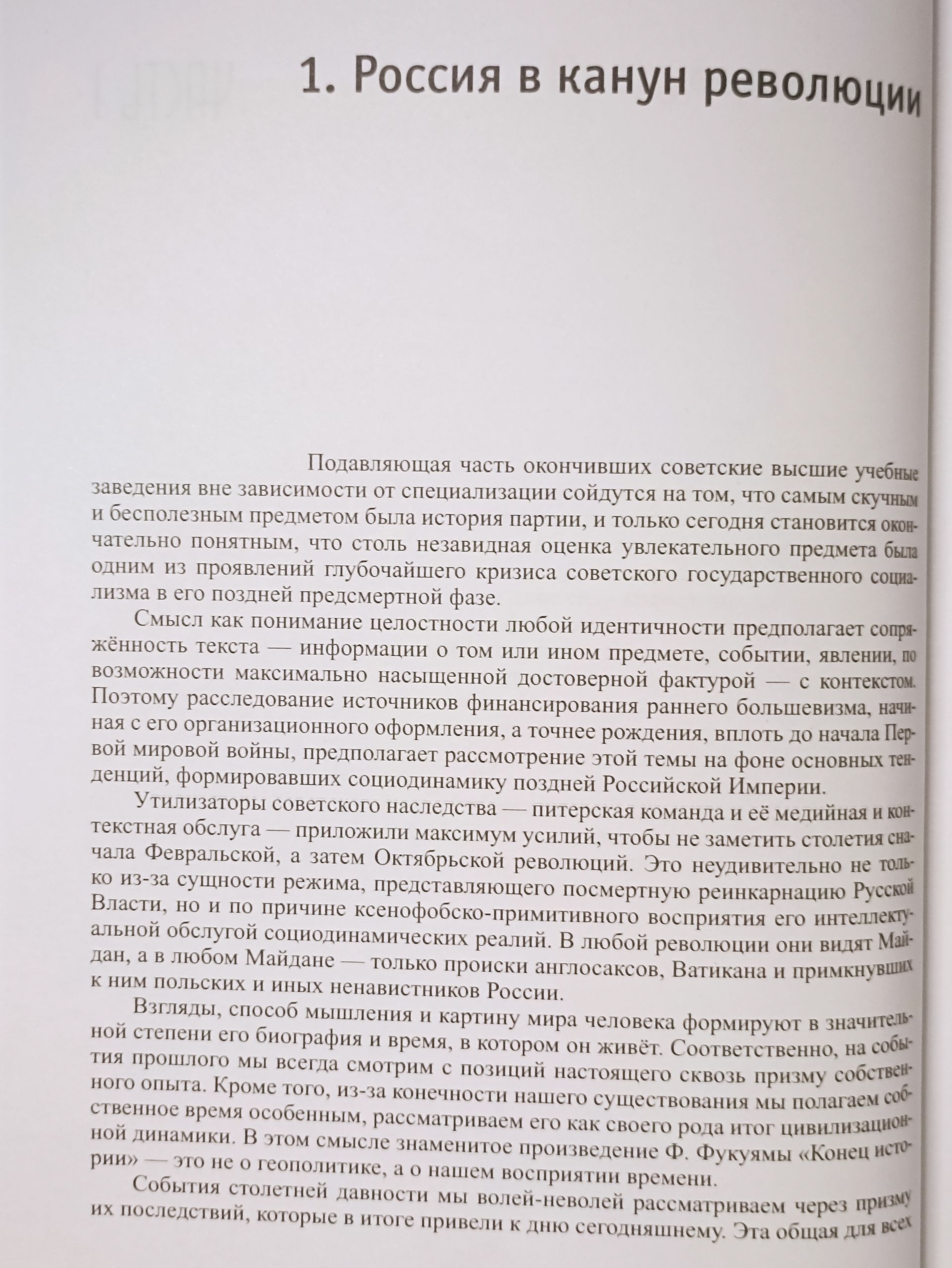 Кугушев С.В. комплект из 5 книг. Тропы Истории. Криптоаналитика глубинной власти ,Глубинные течения, Деструкция номер 1917. Упущенные возможности , Финал. ИСАН. — изображение 30