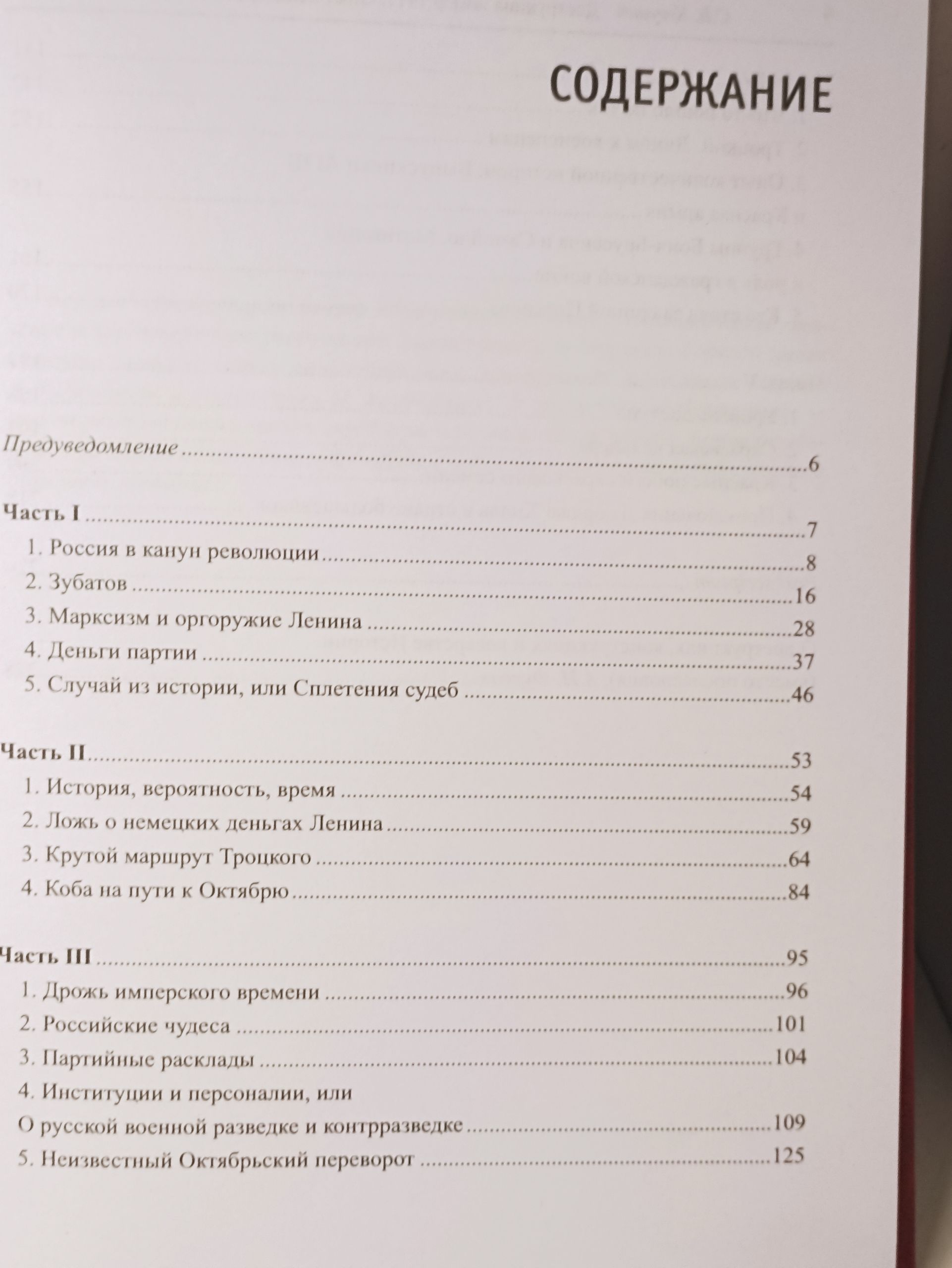 Кугушев С.В. комплект из 5 книг. Тропы Истории. Криптоаналитика глубинной власти ,Глубинные течения, Деструкция номер 1917. Упущенные возможности , Финал. ИСАН. — изображение 26