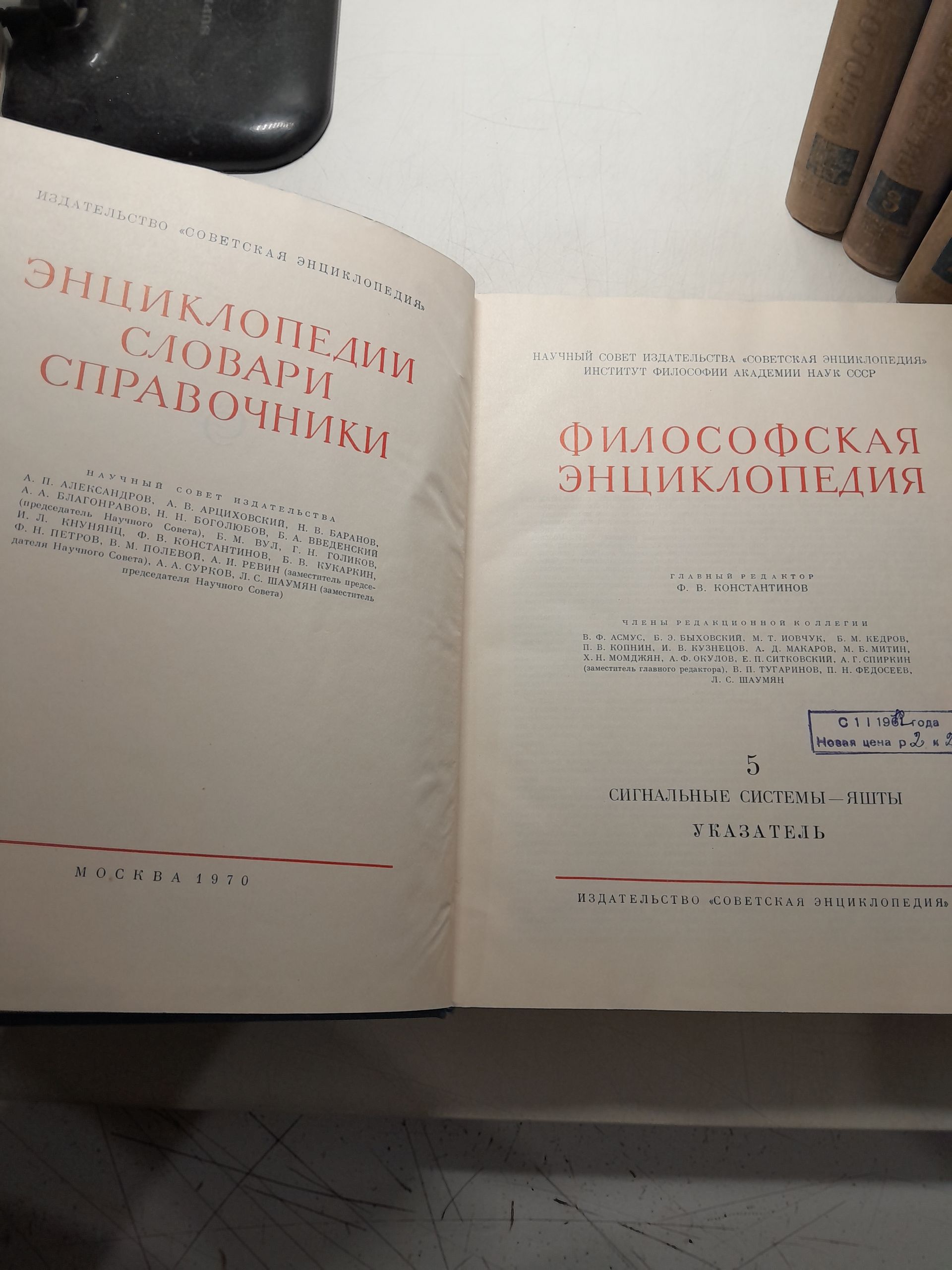 Философская энциклопедия. В 5 томах. Полный комплект — изображение 3