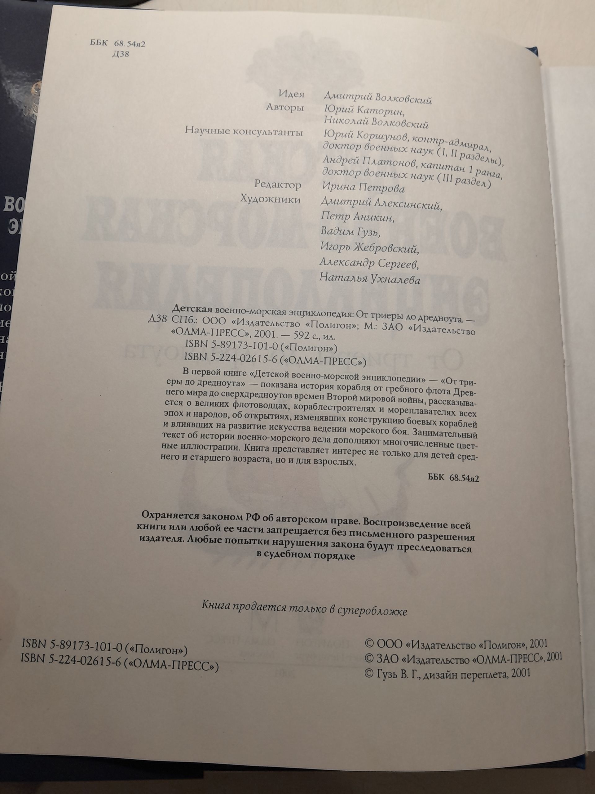 Детская военная энциклопедия: Удар и защита. Детская военно-морская энциклопедия: От триеры до дредноута ( 2 книги ) — изображение 3