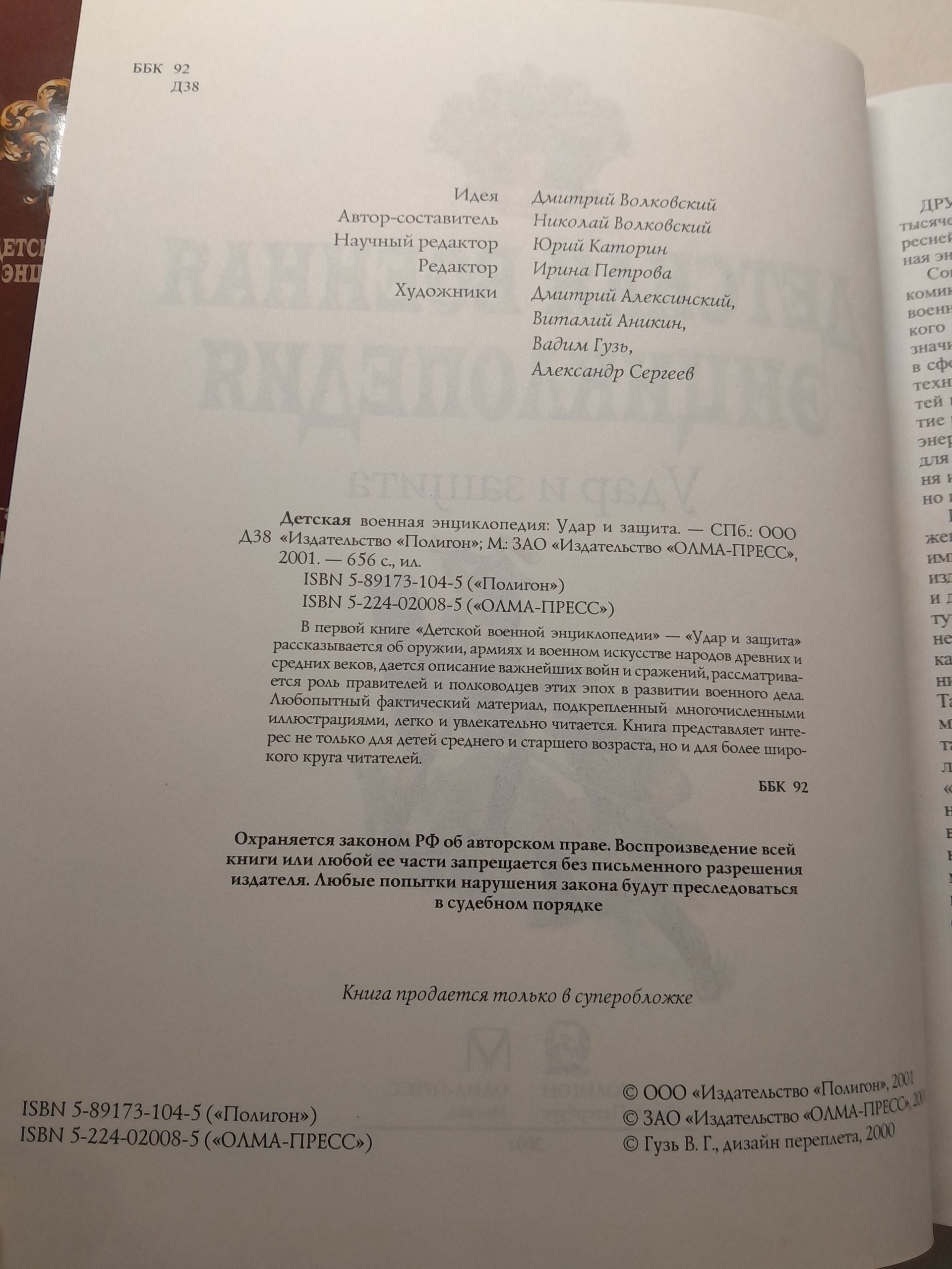 Детская военная энциклопедия: Удар и защита. Детская военно-морская энциклопедия: От триеры до дредноута ( 2 книги ) — изображение 4